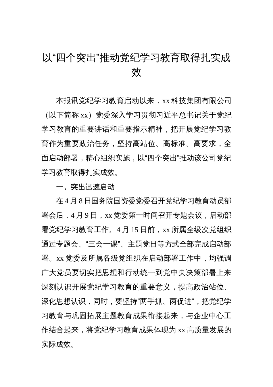 纪律学习教育活动开展情况工作经验交流材料汇编（11篇）_第2页