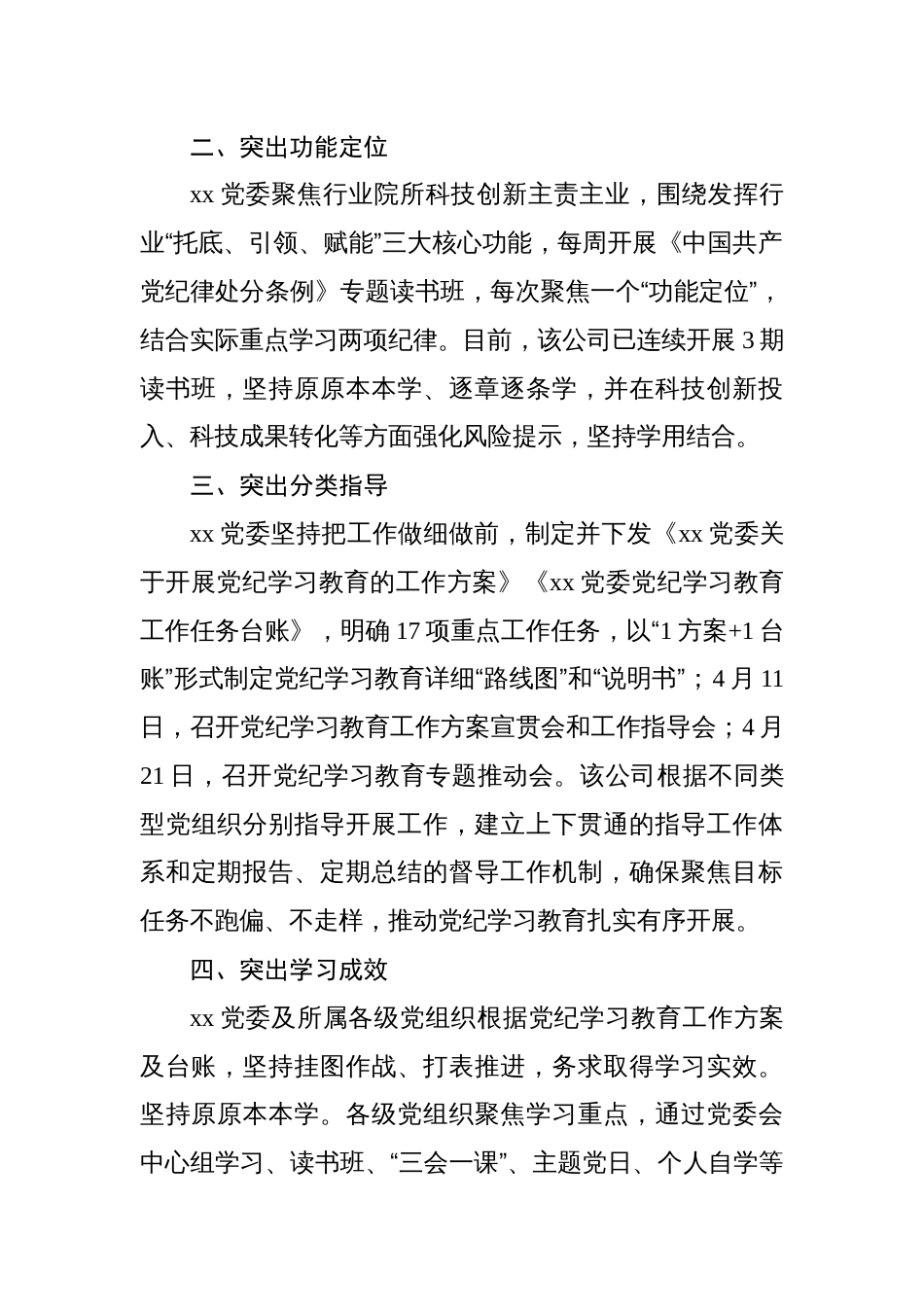 纪律学习教育活动开展情况工作经验交流材料汇编（11篇）_第3页