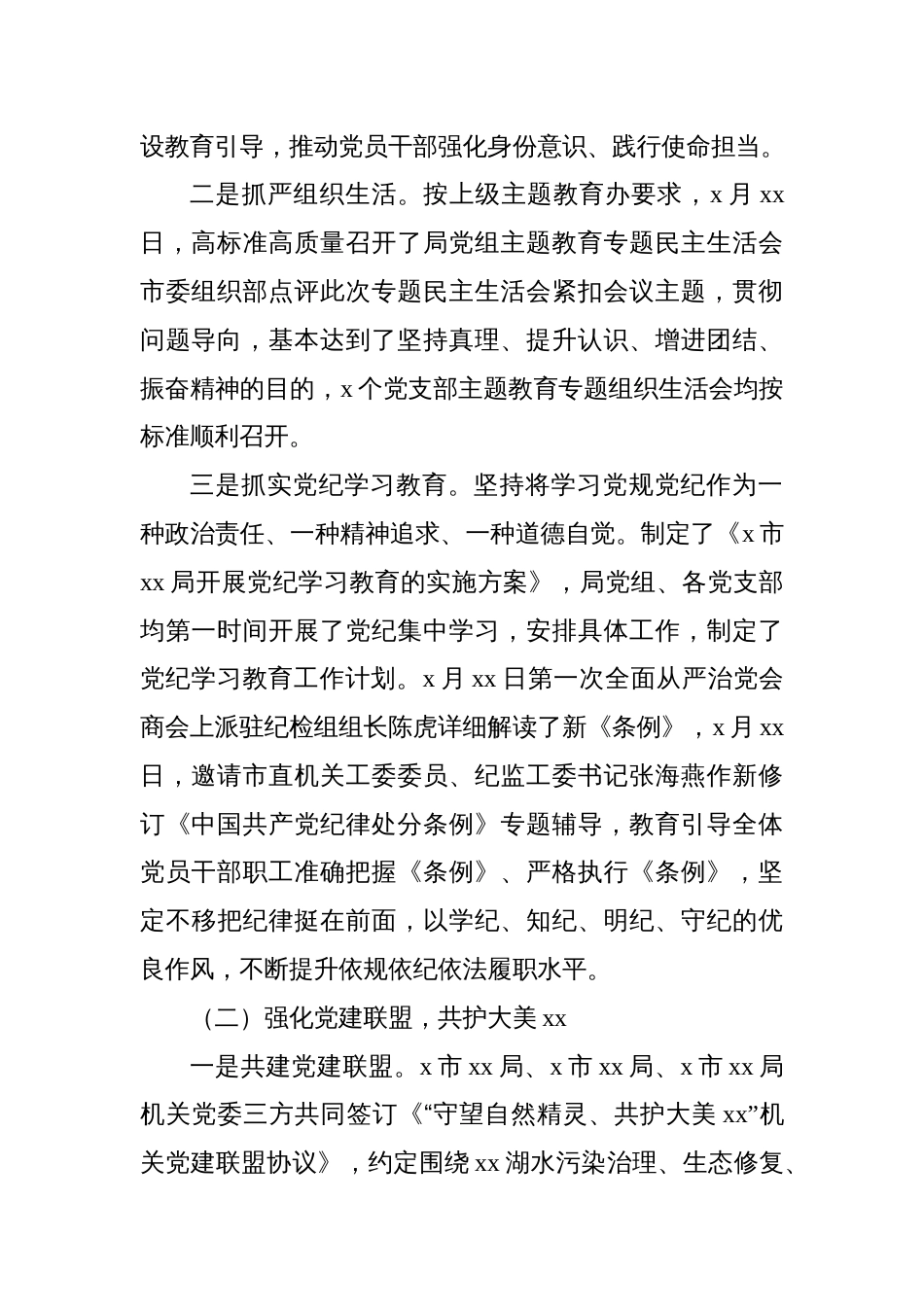 局党组班子2024年履行基层党建工作责任述职报告_第2页