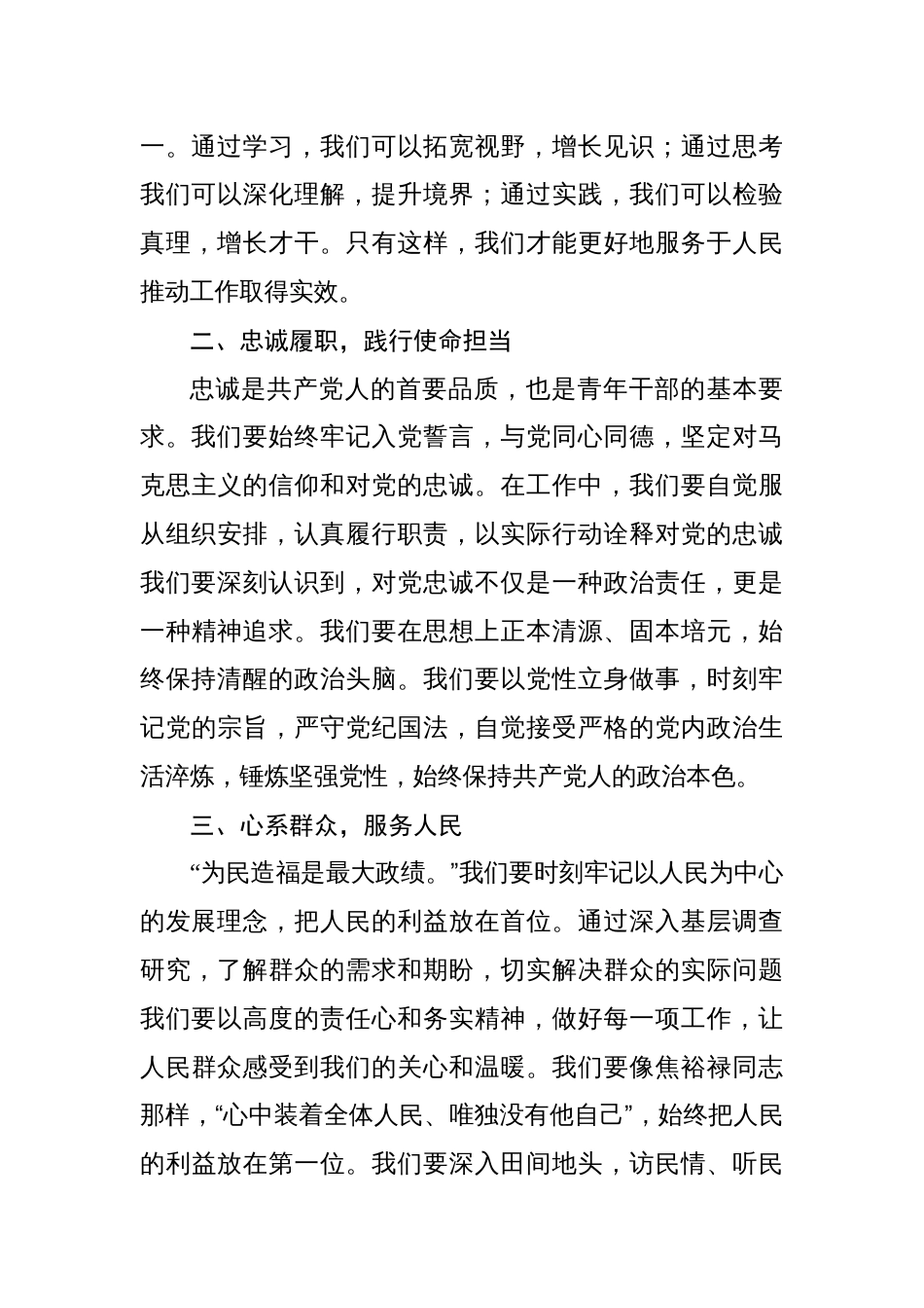 青年代表在青年干部座谈会上的交流发言汇编（7篇）_第3页