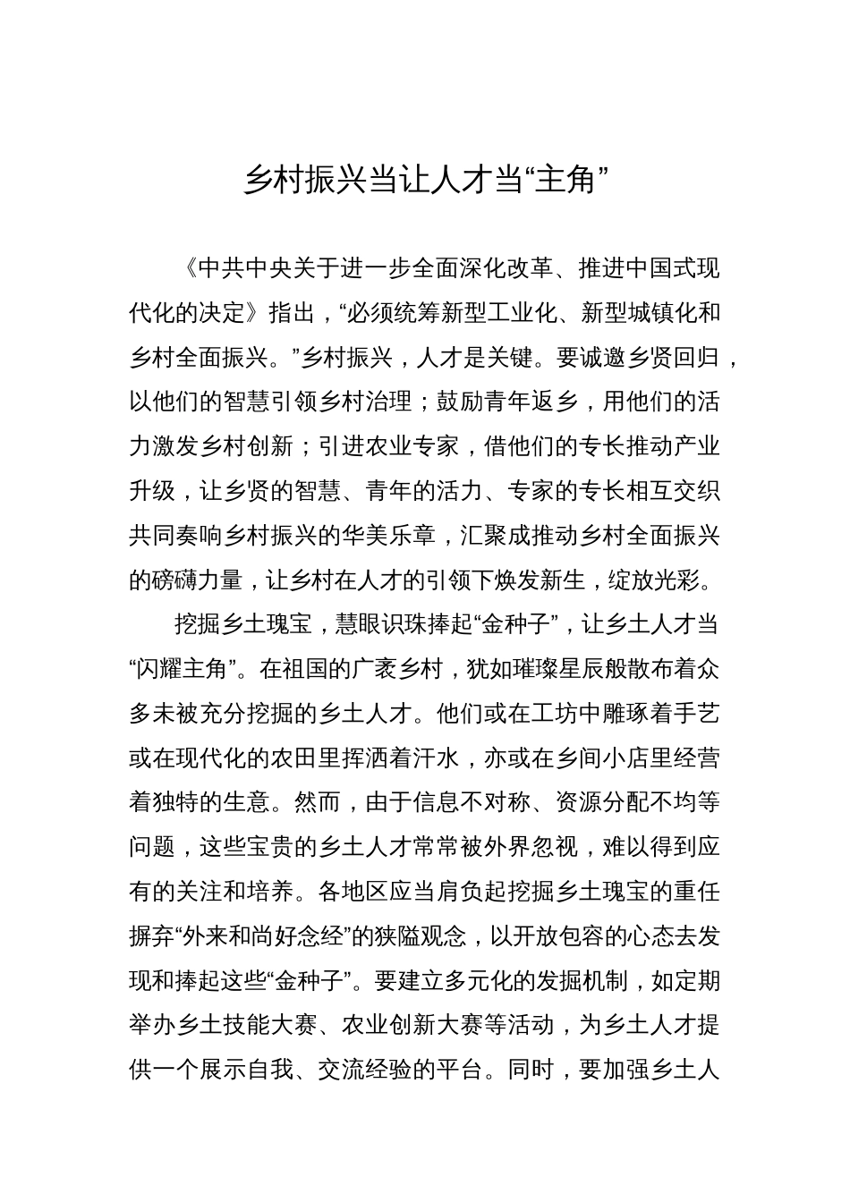 学习贯彻重要会议精神研讨班上的交流发言汇编（5篇）_第2页