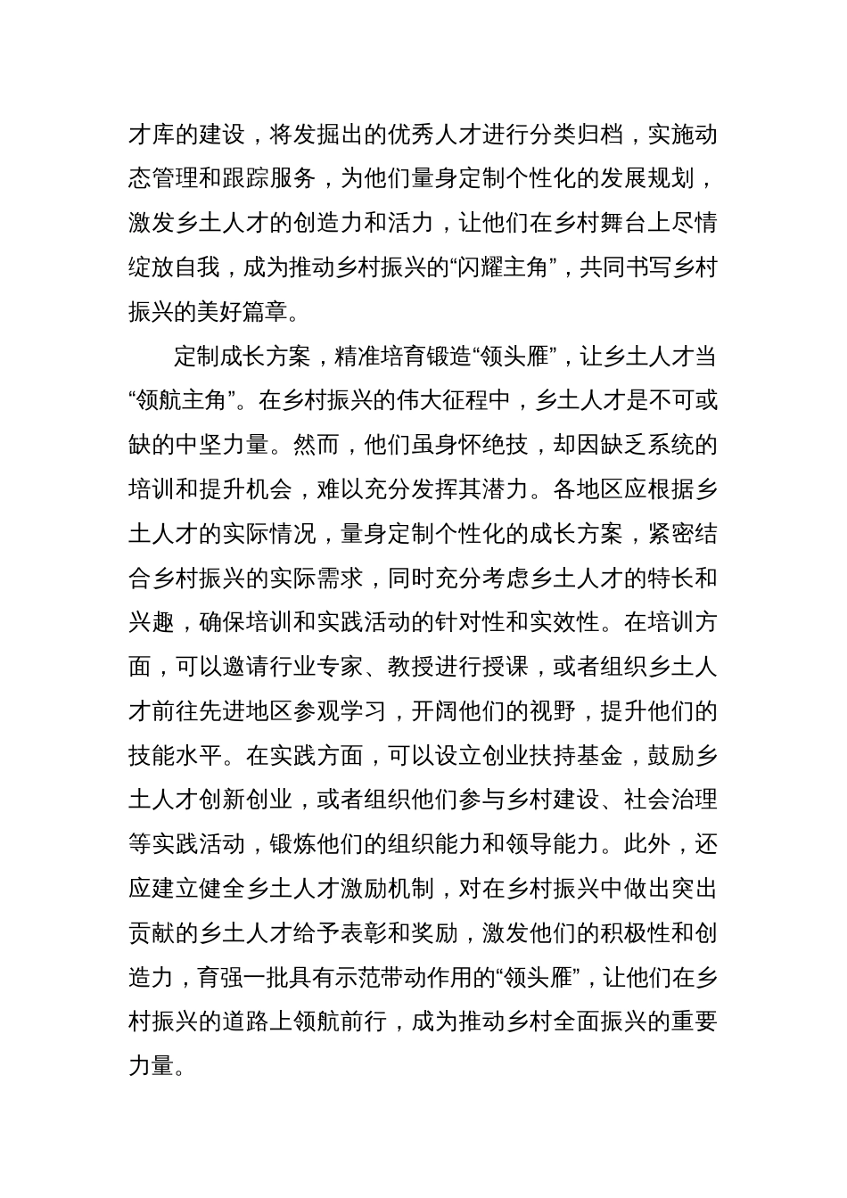 学习贯彻重要会议精神研讨班上的交流发言汇编（5篇）_第3页