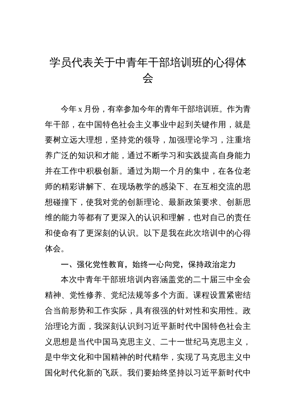 学员代表关于中青年干部培训班的心得体会汇编（7篇）_第2页