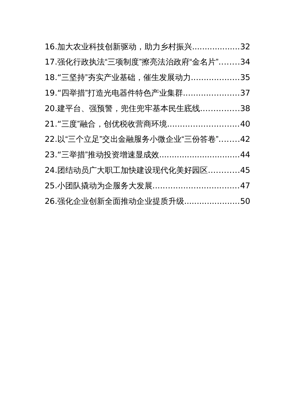 优化营商环境工作简报、政务信息汇编（26篇）_第2页