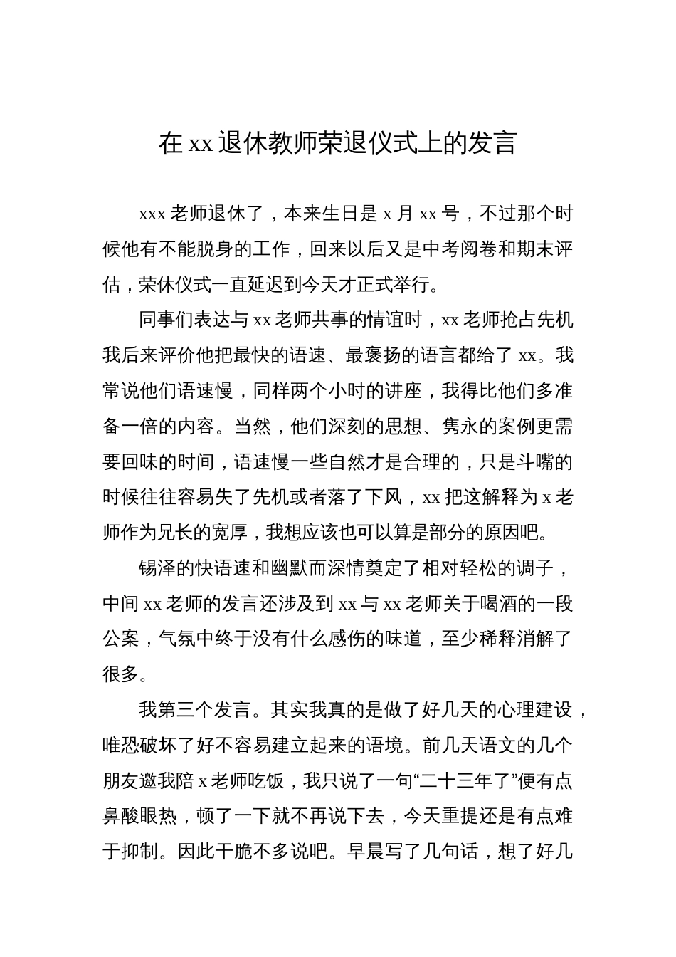 在xx退休教师荣退仪式及机关荣誉退休仪式上的发言材料汇编（4篇）_第2页