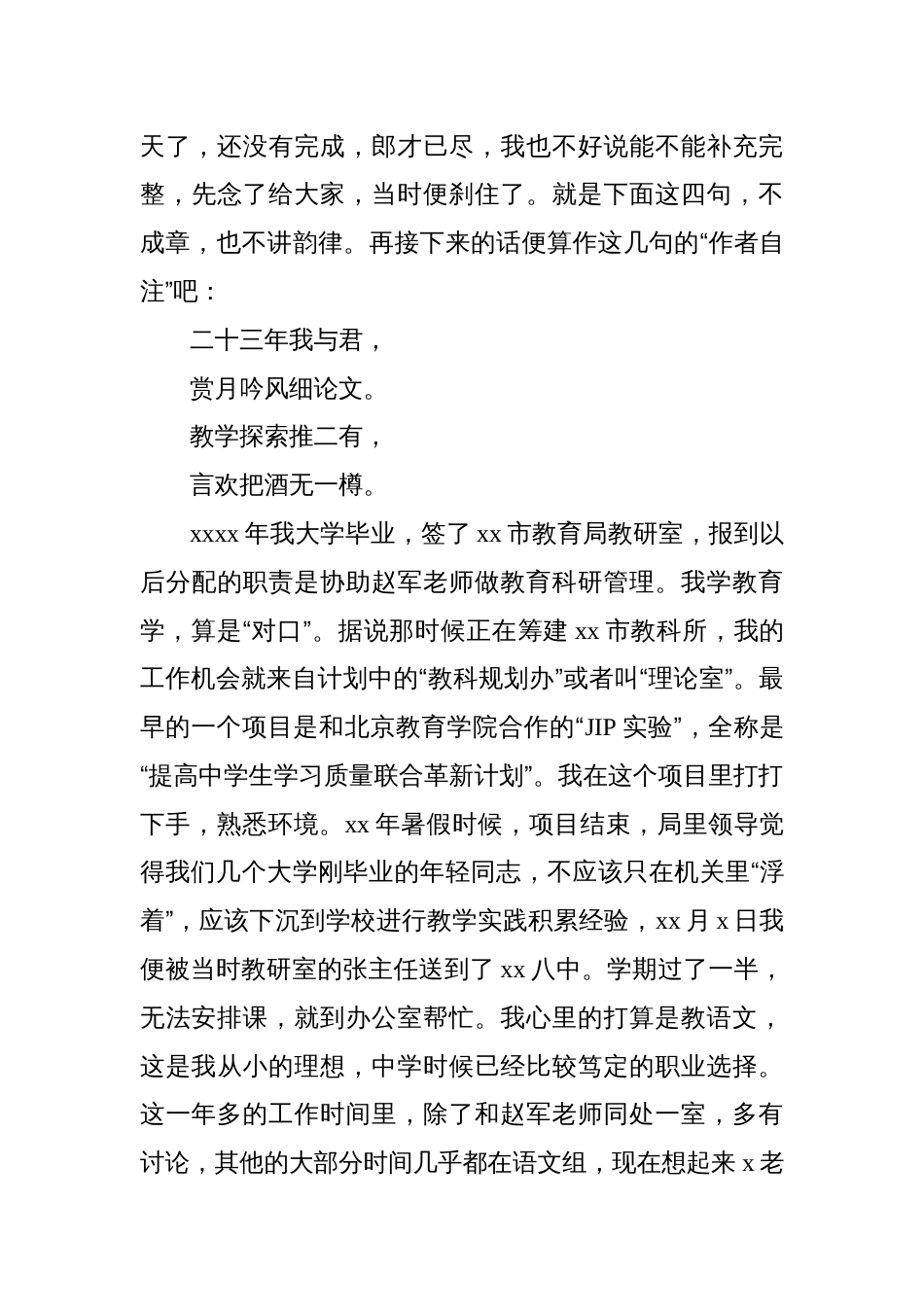 在xx退休教师荣退仪式及机关荣誉退休仪式上的发言材料汇编（4篇）_第3页