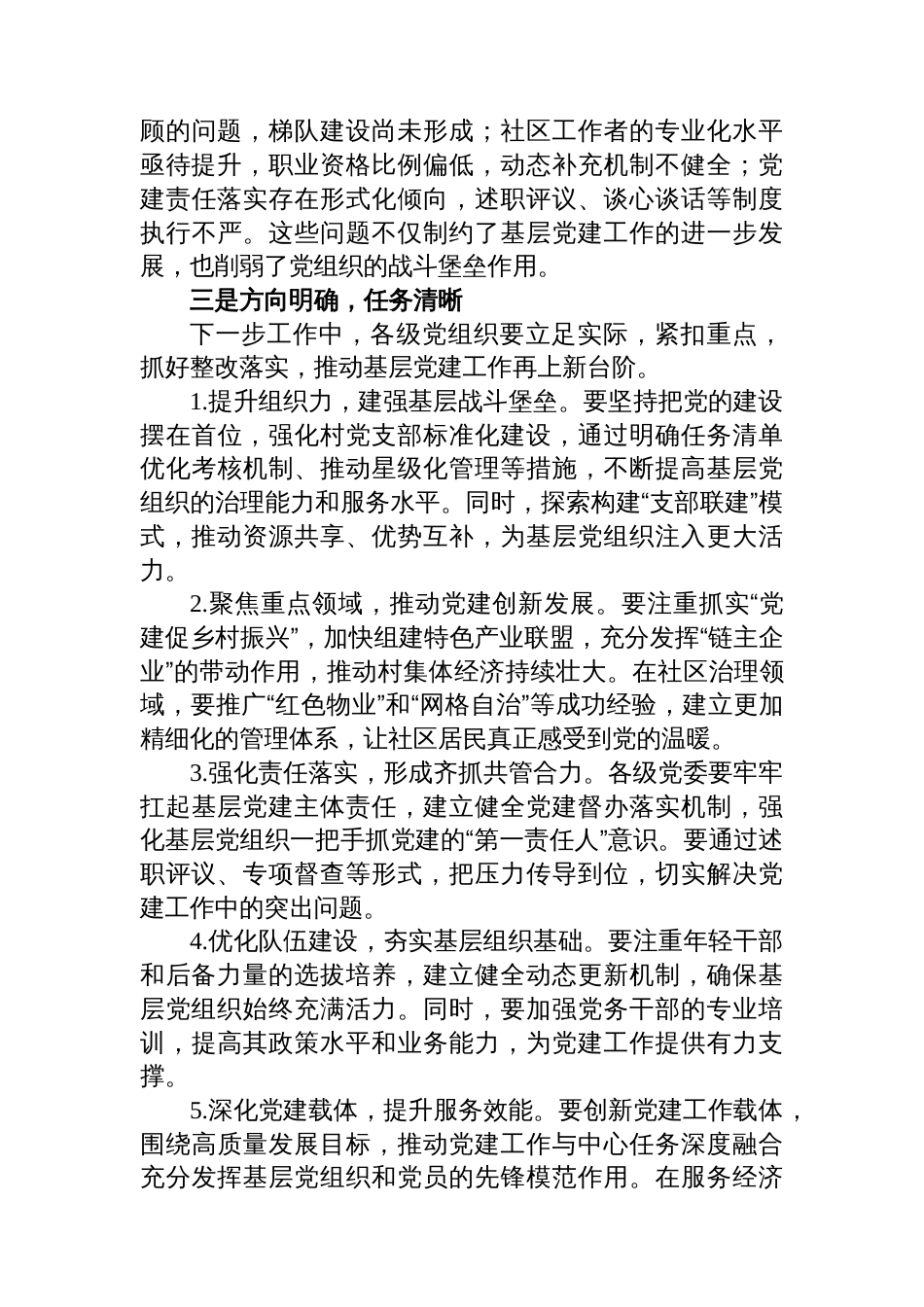 在基层党建述职评议会上的点评讲话_第2页