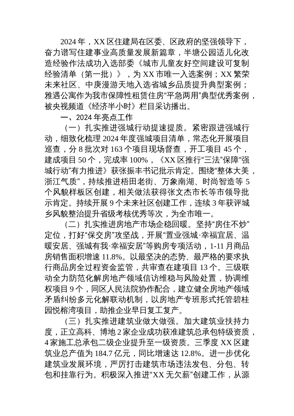 住建局2024年工作总结汇编（13篇）_第2页