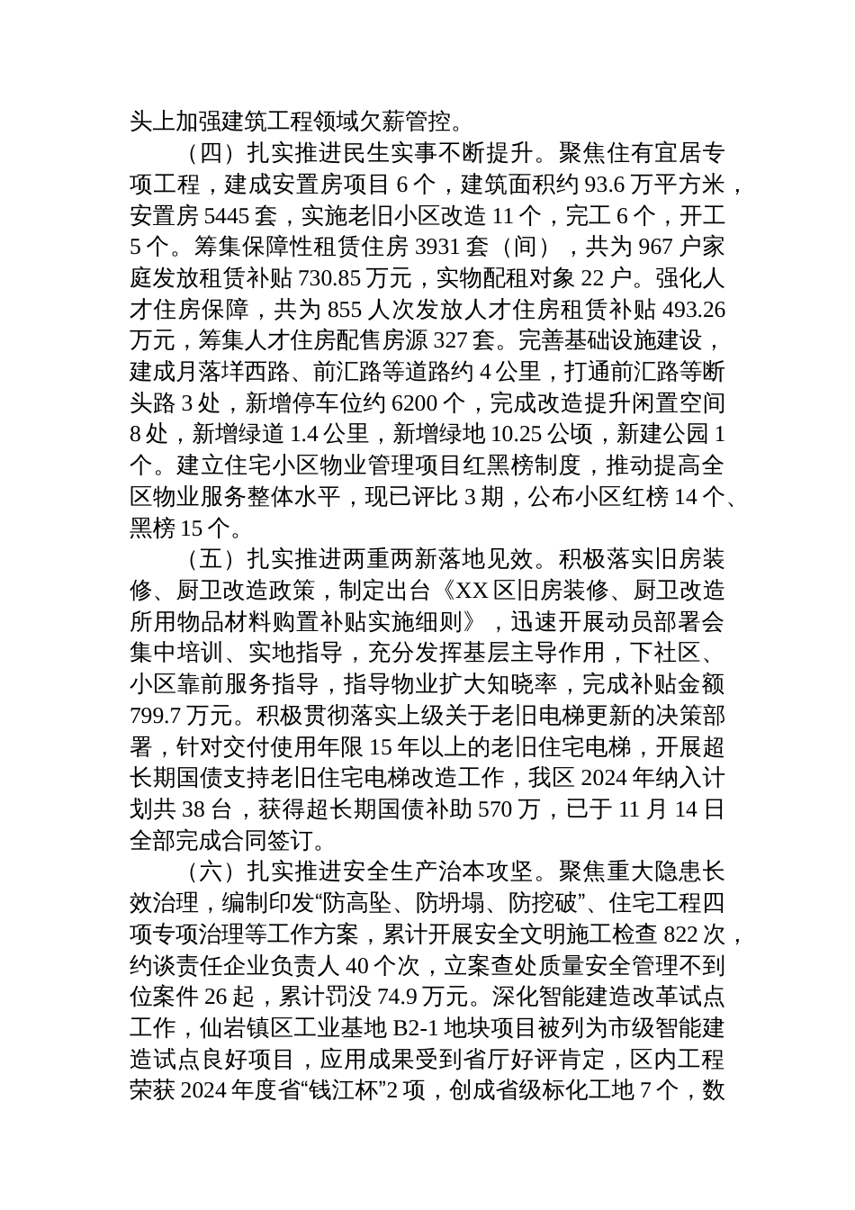 住建局2024年工作总结汇编（13篇）_第3页