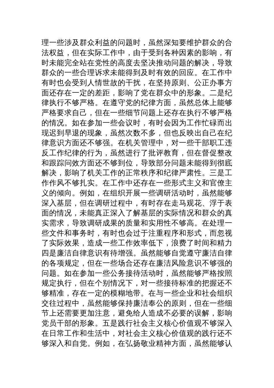 2024年度民主生活会个人对照检查检视查摆发言材料_第3页
