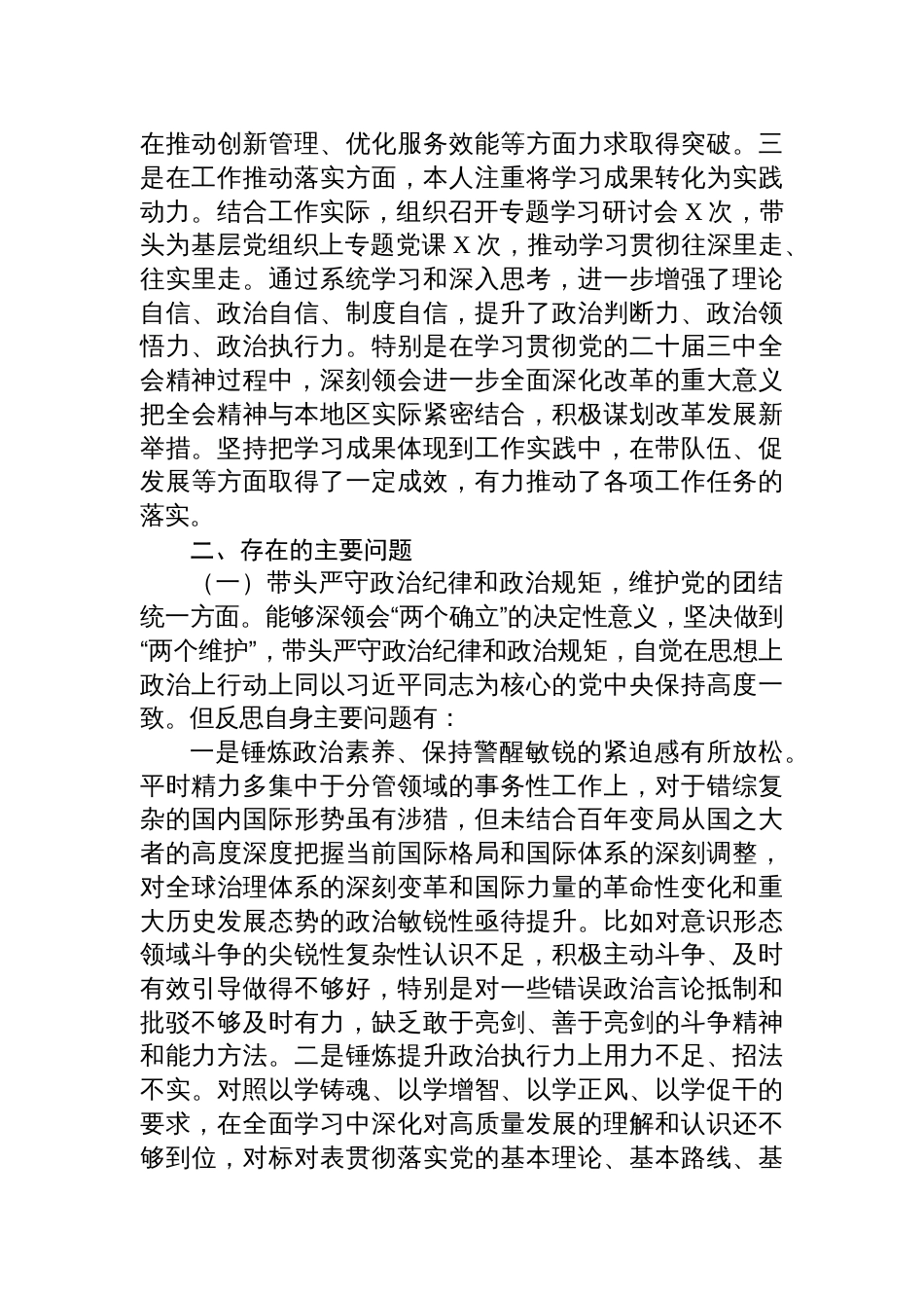 党员领导干部2024年度民主生活会个人对照检查发言材料（党纪教育及全会三中学习情况）_第2页