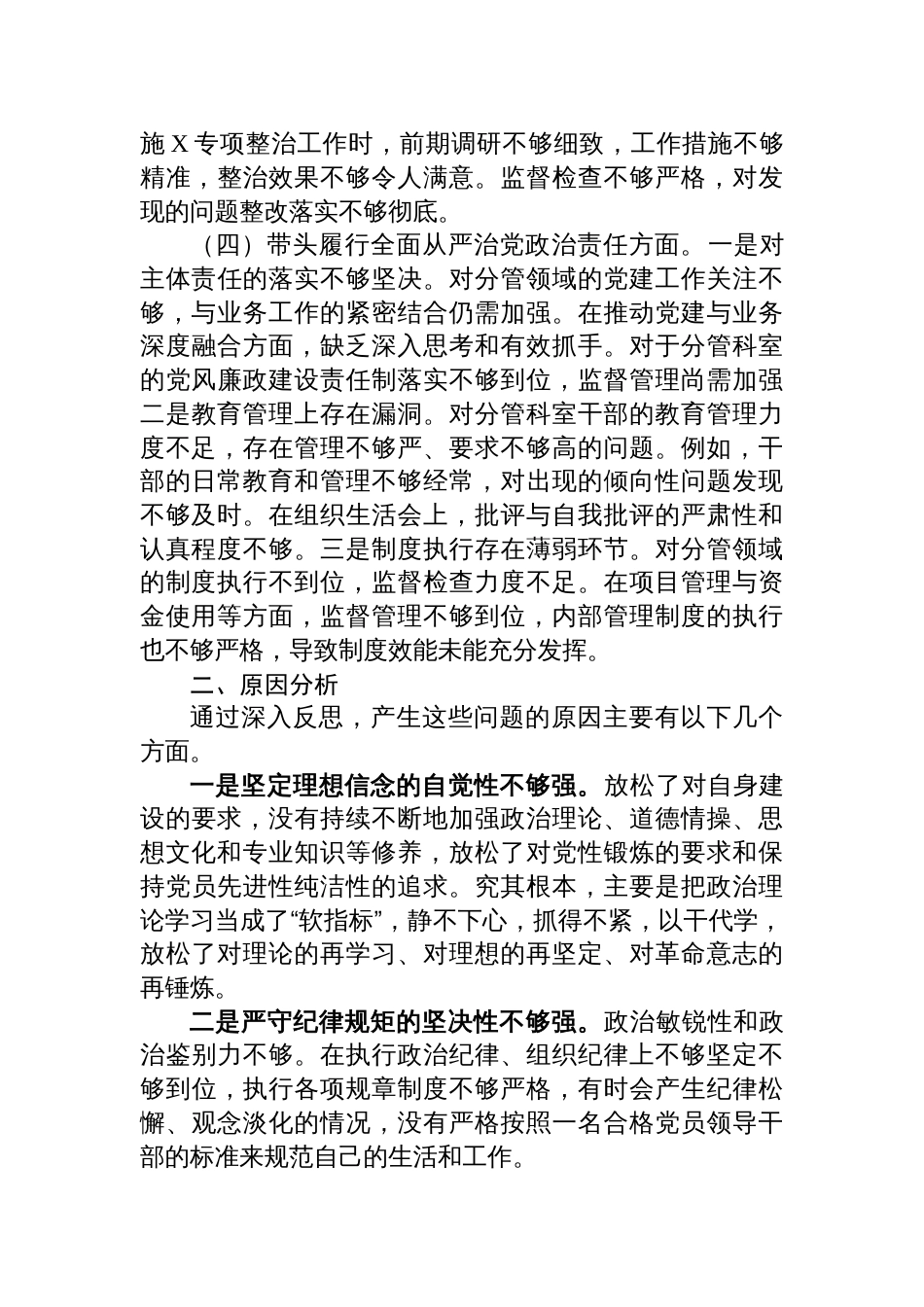 党支部书记2024年民主生活会个人对照检查发言材料_第3页