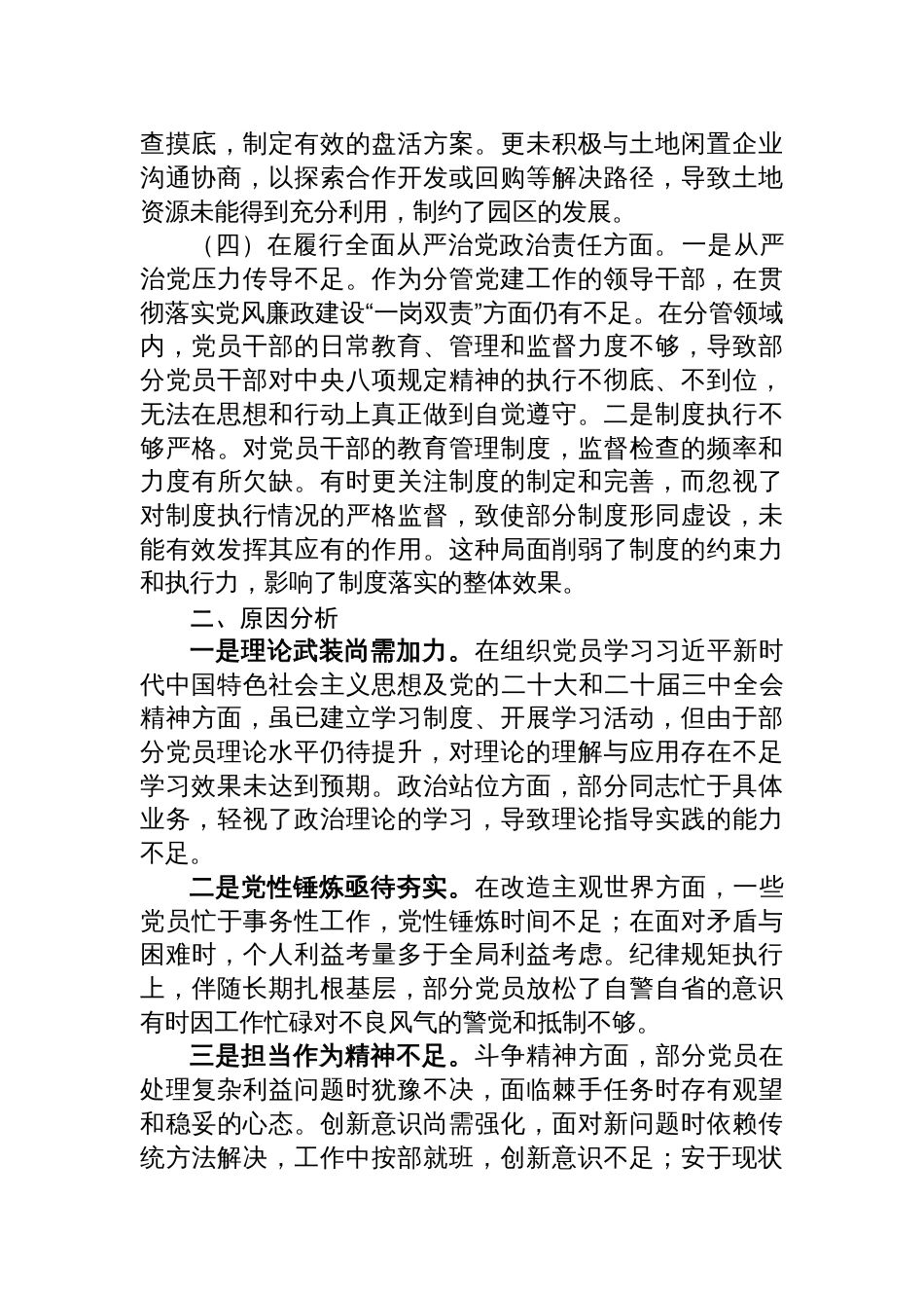 工业园区党工委书记2024年民主生活会个人对照检查发言材料（四个带头）_第3页