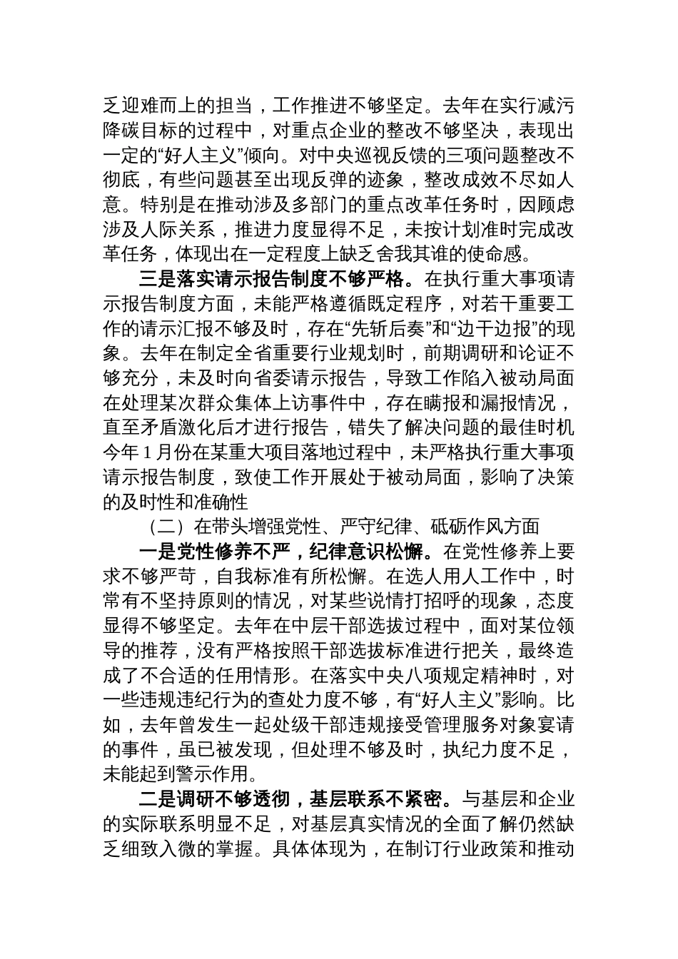 省直部门领导干部2024年民主生活会个人对照检查发言材料（四个带头）_第2页