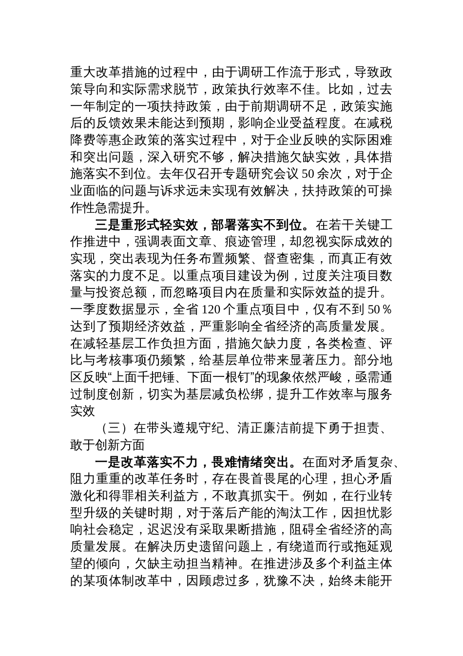 省直部门领导干部2024年民主生活会个人对照检查发言材料（四个带头）_第3页