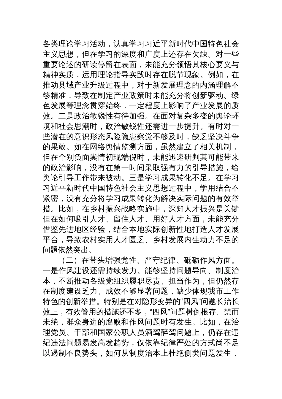 2024年度民主生活会、组织生活会党员干部对照检查发言提纲（围绕“四个带头”） 8篇_第2页