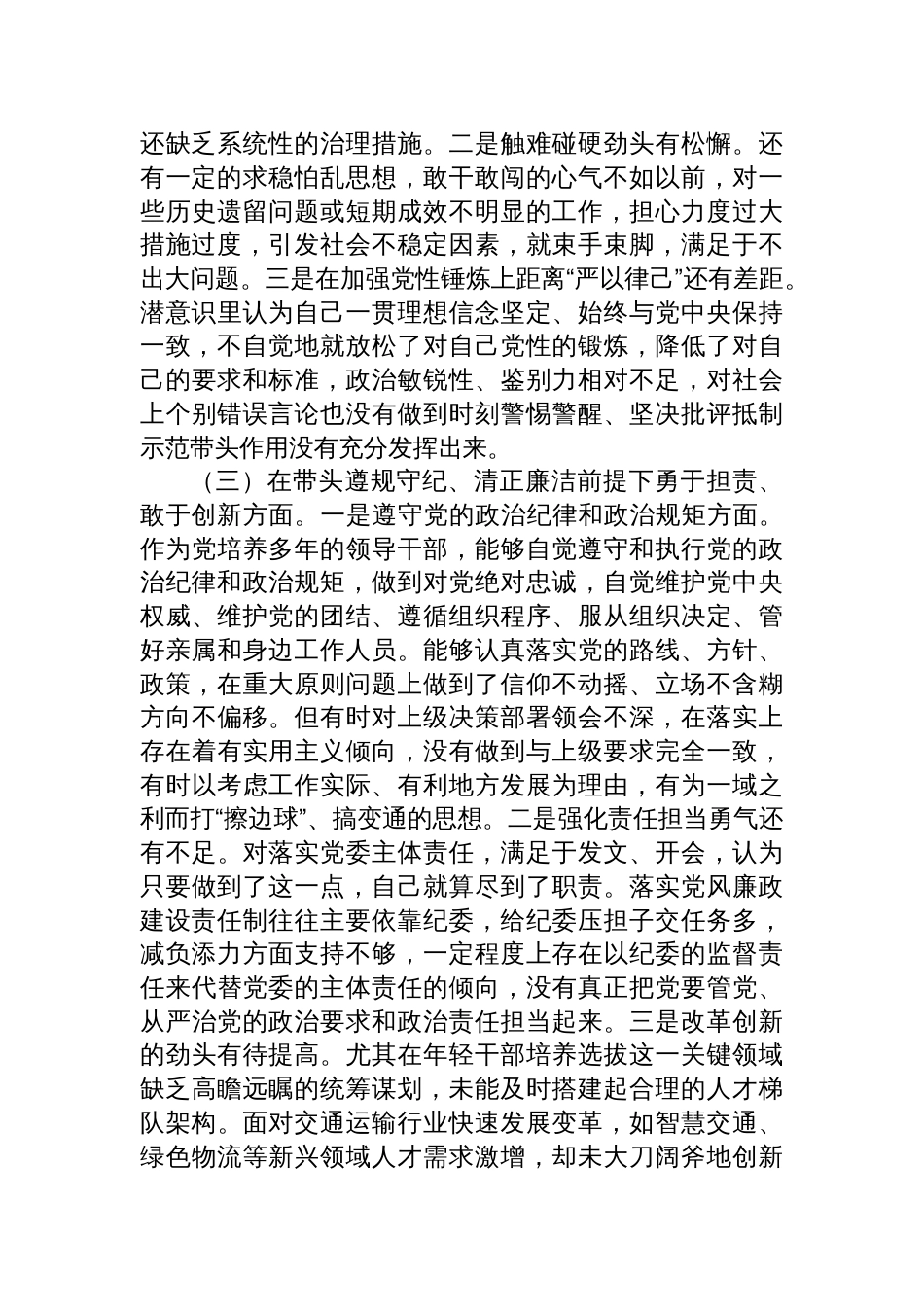 2024年度民主生活会、组织生活会党员干部对照检查发言提纲（围绕“四个带头”） 8篇_第3页