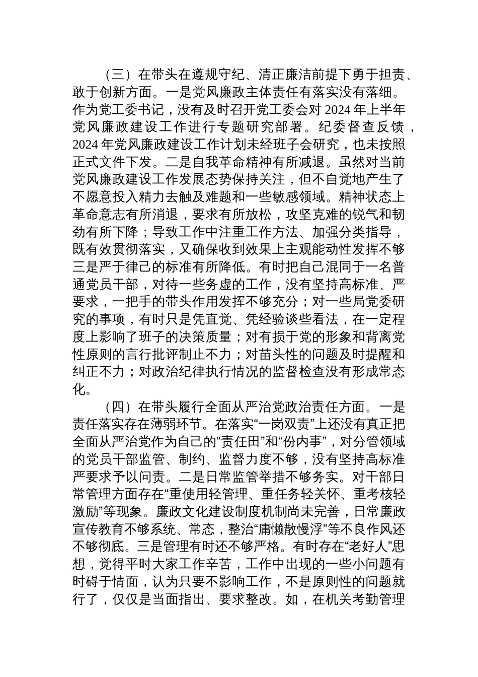 2024年度民主生活会个人对照检查发言材料汇编（八篇范文）_第3页