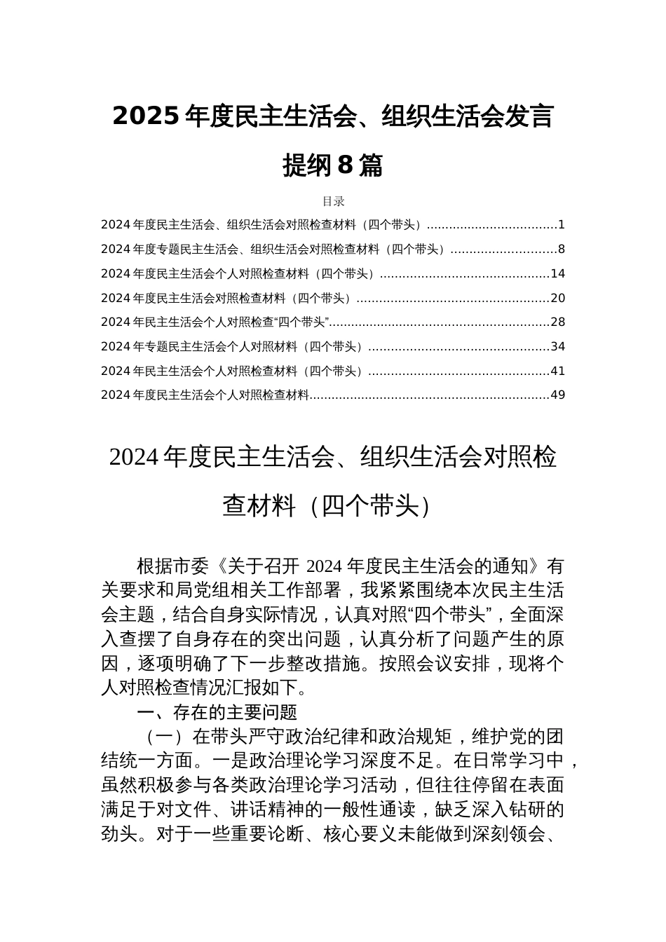 2025年度民主生活会、组织生活会发言提纲8篇_第1页