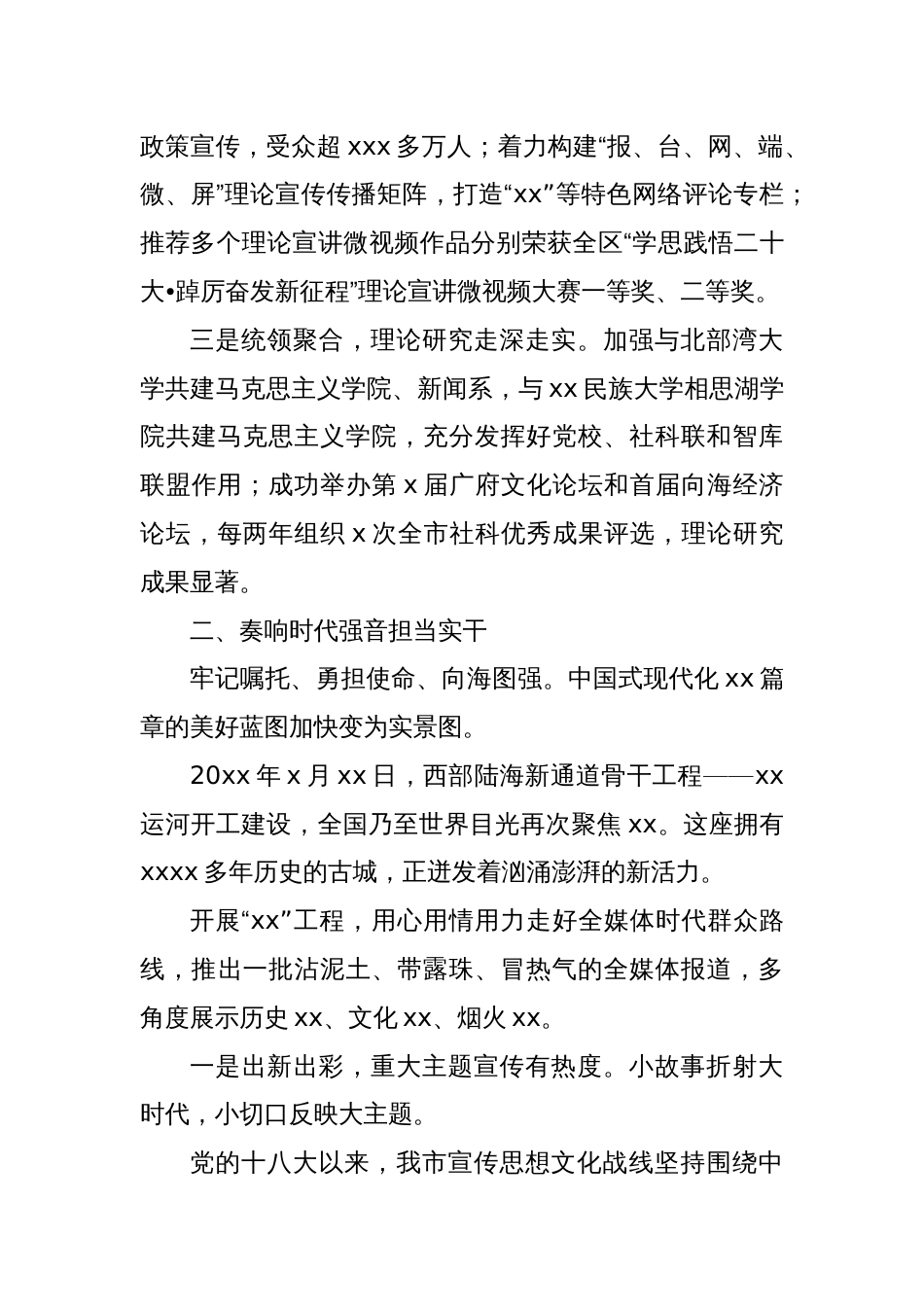 (3篇)党的十八大以来xx市宣传思想文化工作综述工作报告汇编_第3页