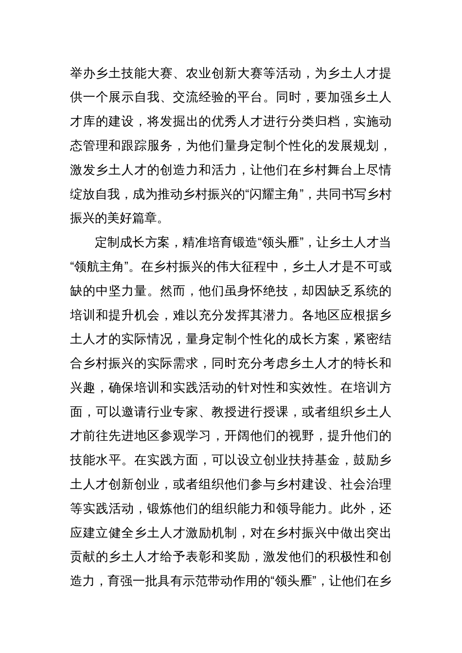 (5篇)学习贯彻重要会议精神研讨班上的交流发言汇编_第2页