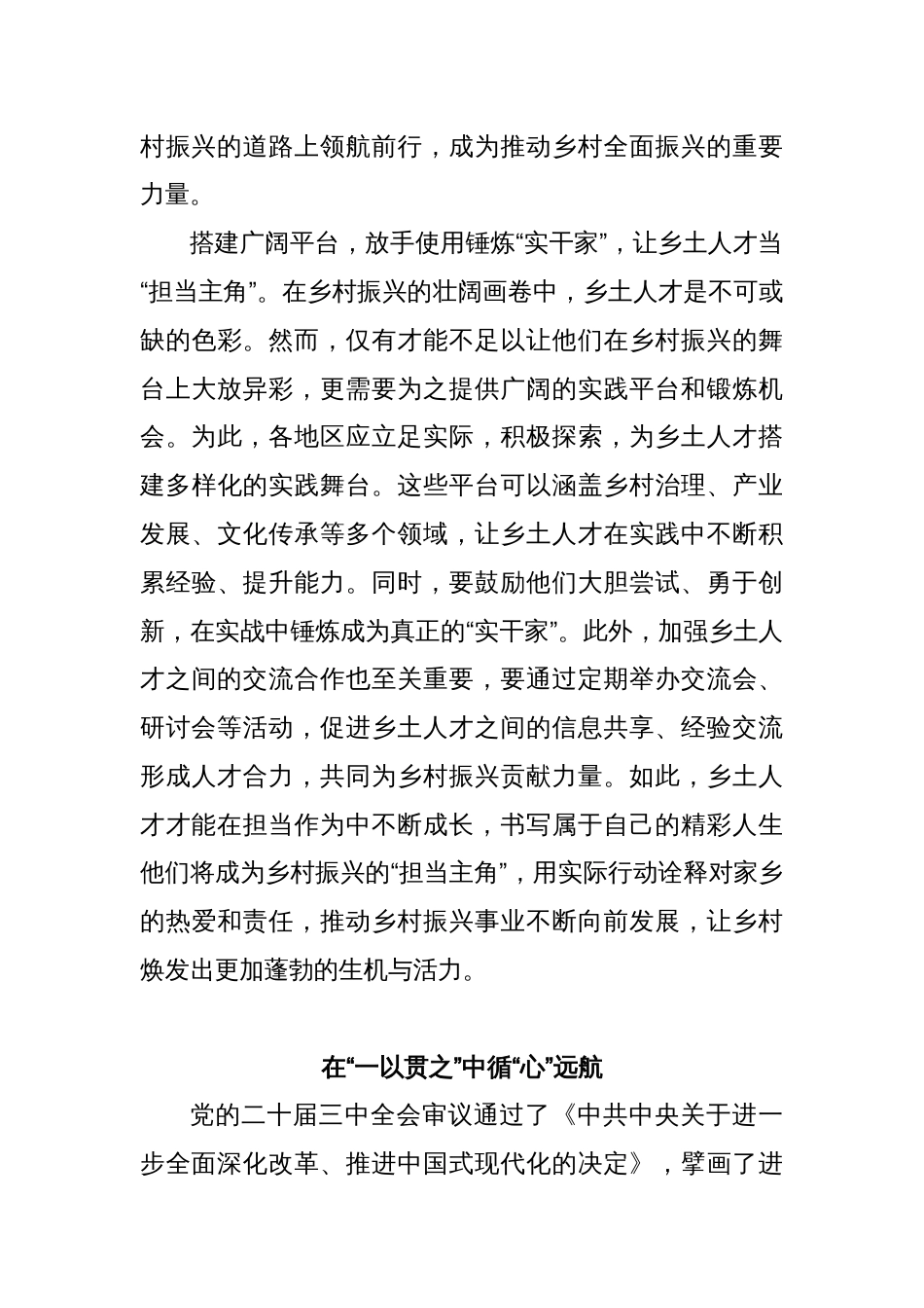 (5篇)学习贯彻重要会议精神研讨班上的交流发言汇编_第3页