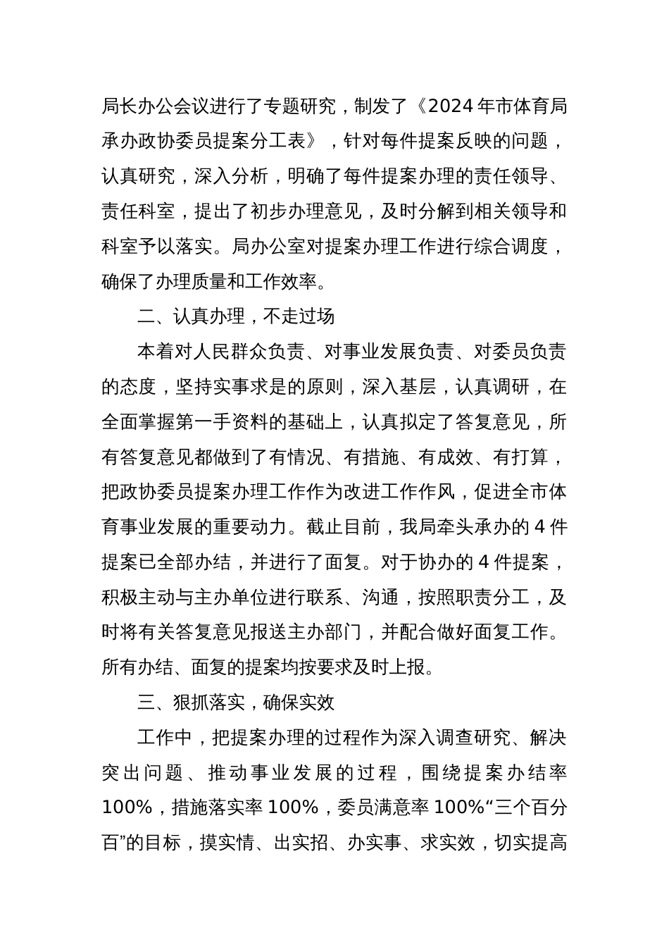 (6篇)市体育局2024年工作总结汇编_第2页
