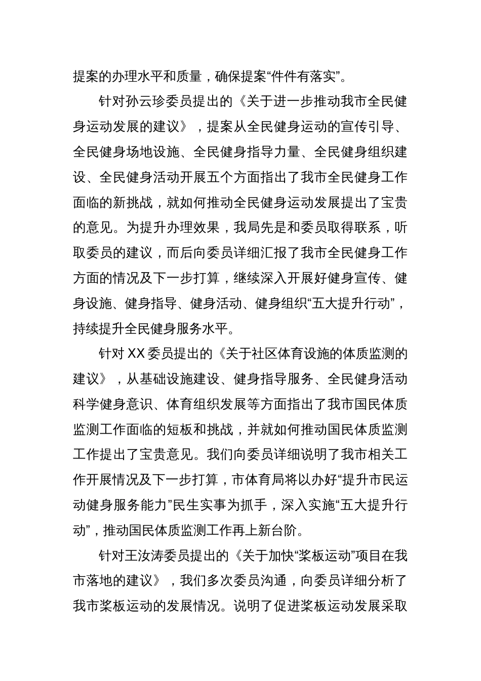 (6篇)市体育局2024年工作总结汇编_第3页