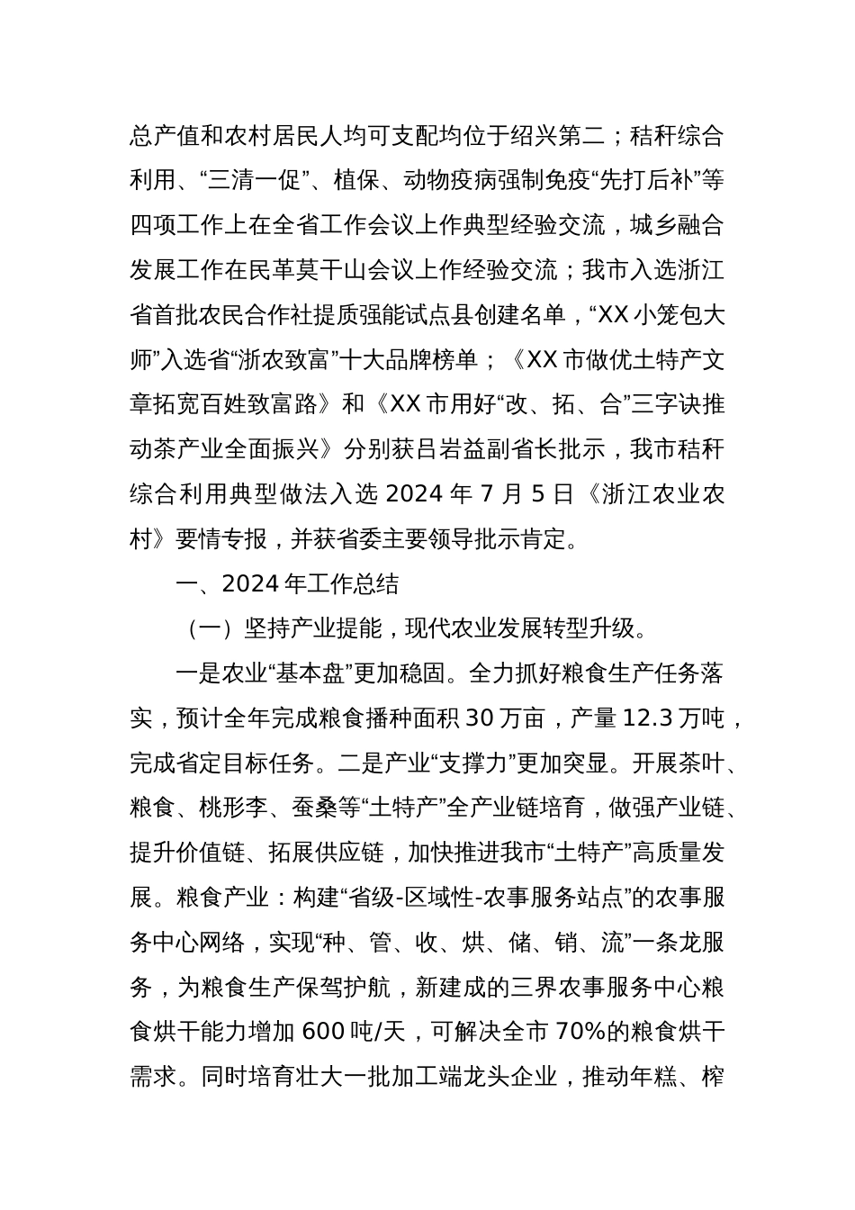 (7篇)农业农村局2024年工作总结汇编_第2页