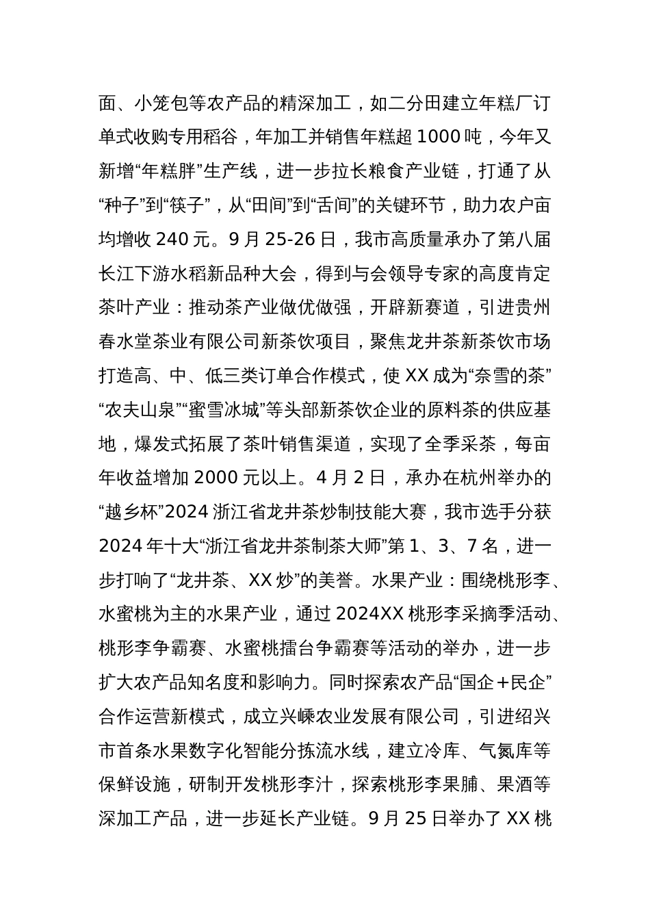 (7篇)农业农村局2024年工作总结汇编_第3页