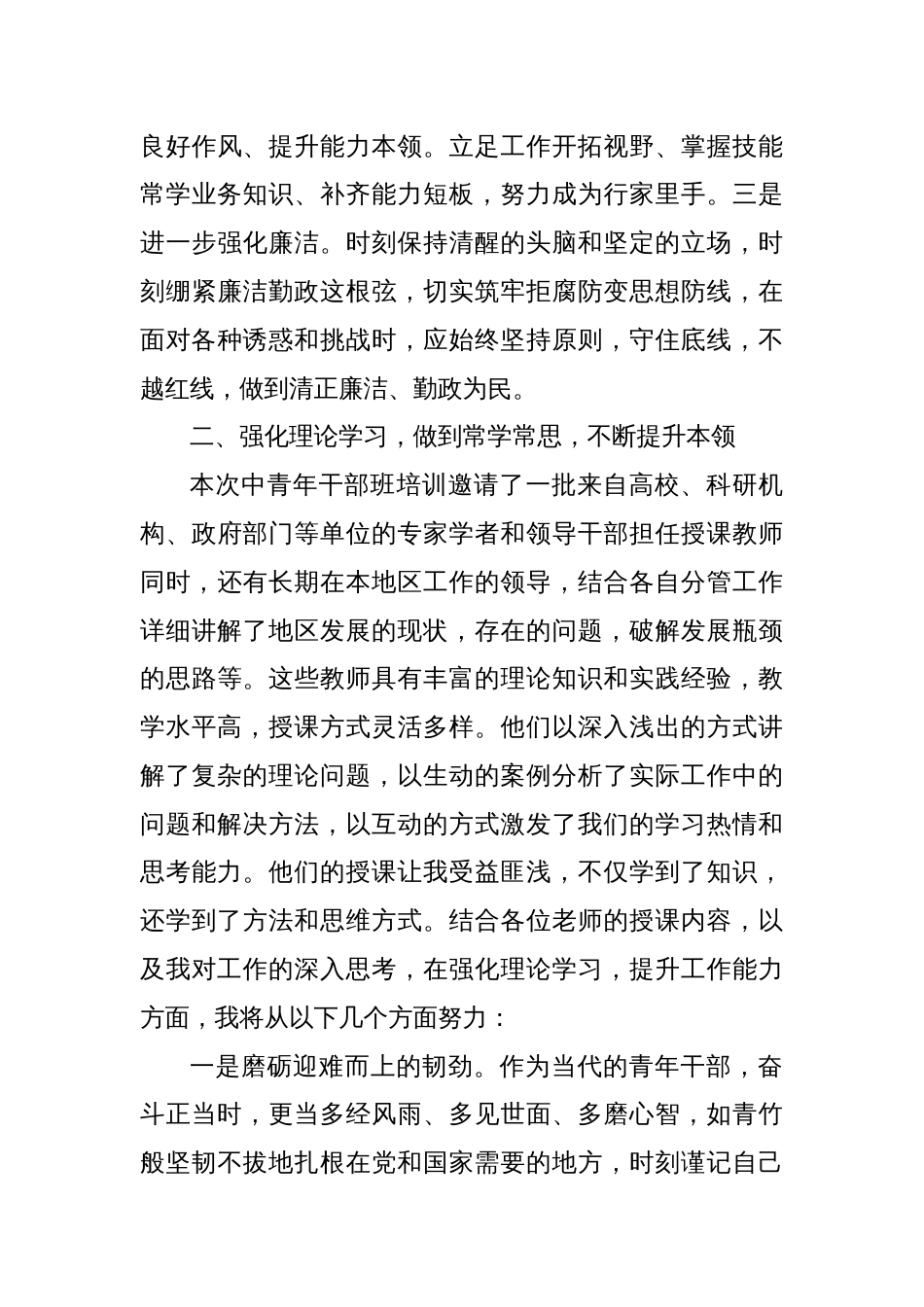 (7篇)学员代表关于中青年干部培训班的心得体会汇编_第3页