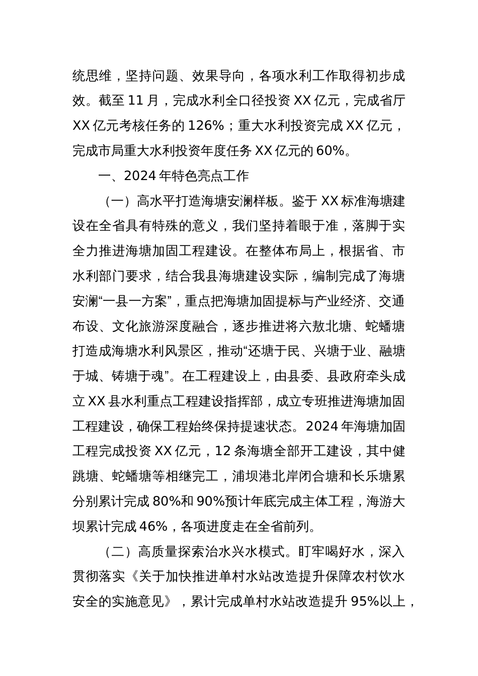 (9篇)水利局2024年工作总结汇编_第2页