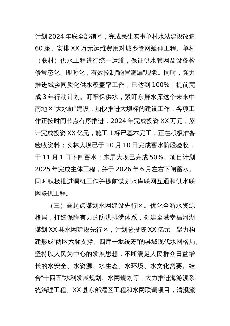 (9篇)水利局2024年工作总结汇编_第3页