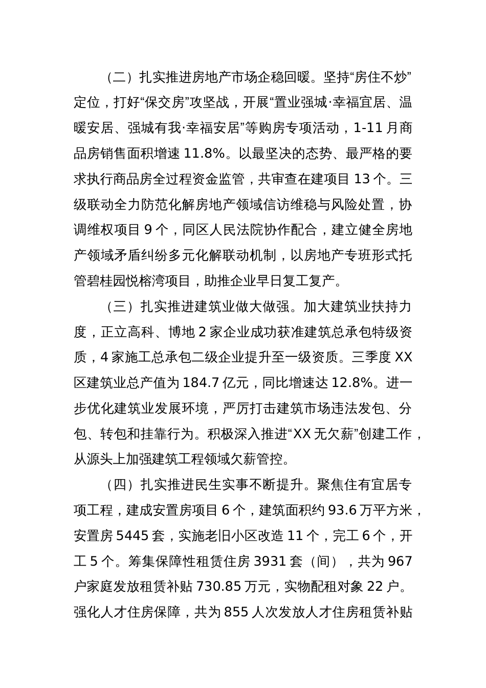 (13篇)住建局2024年工作总结汇编_第3页