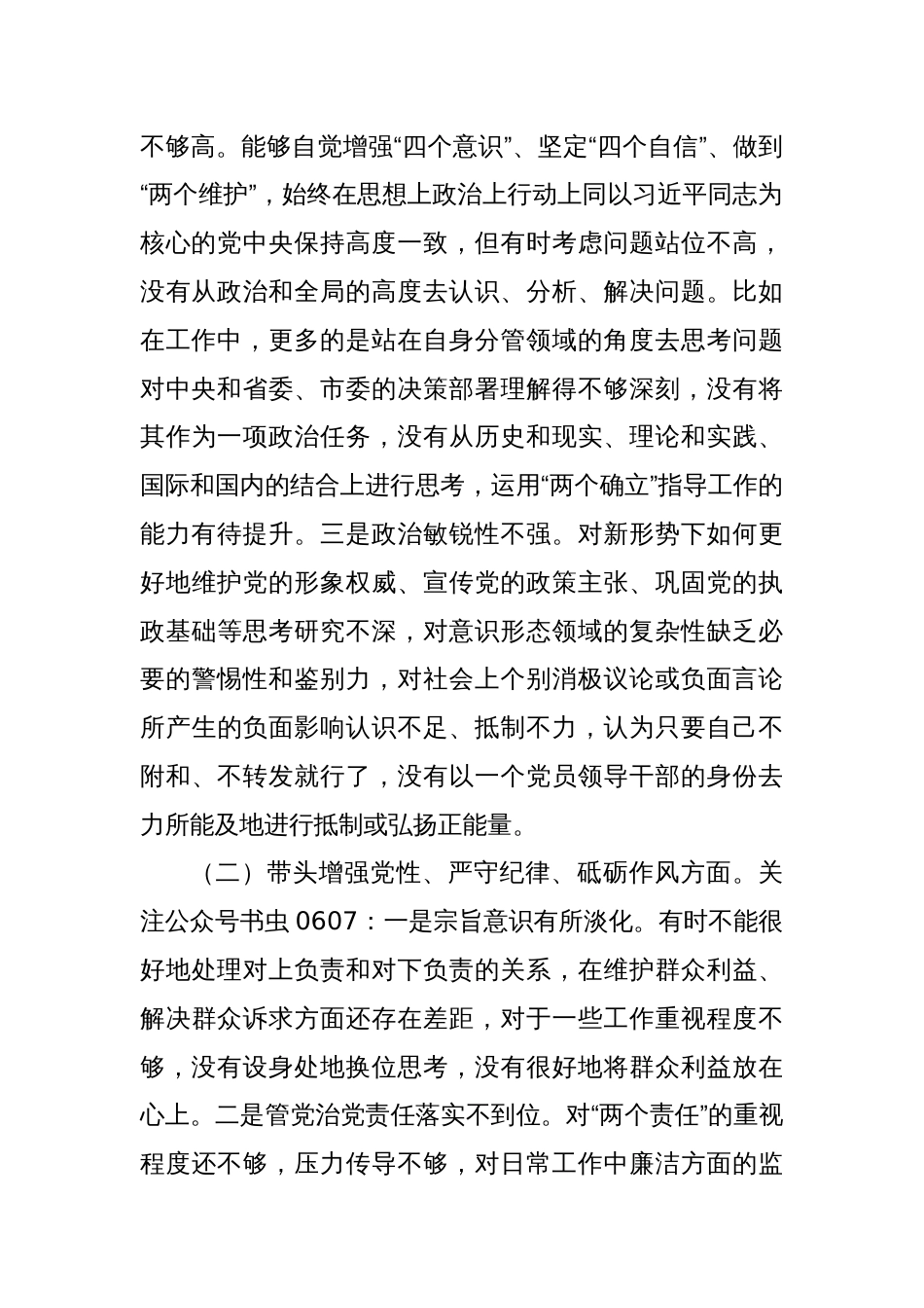 “四个带头”对照检查发言材料_第2页