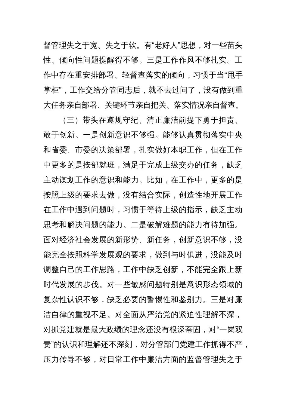 “四个带头”对照检查发言材料_第3页