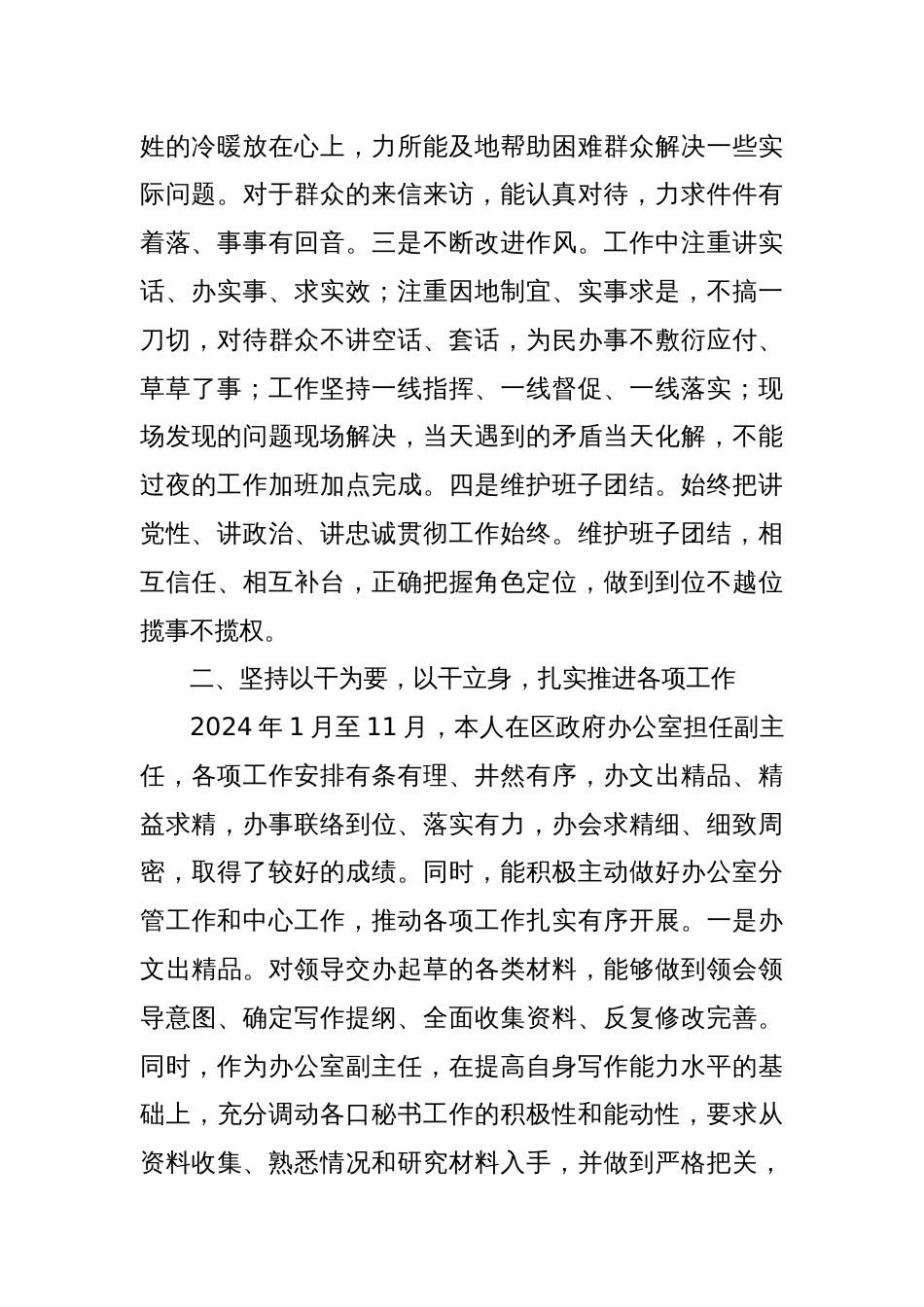 2024年度述职述责报告2_第2页