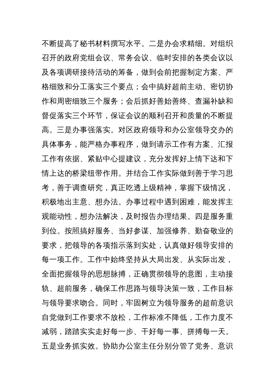 2024年度述职述责报告2_第3页