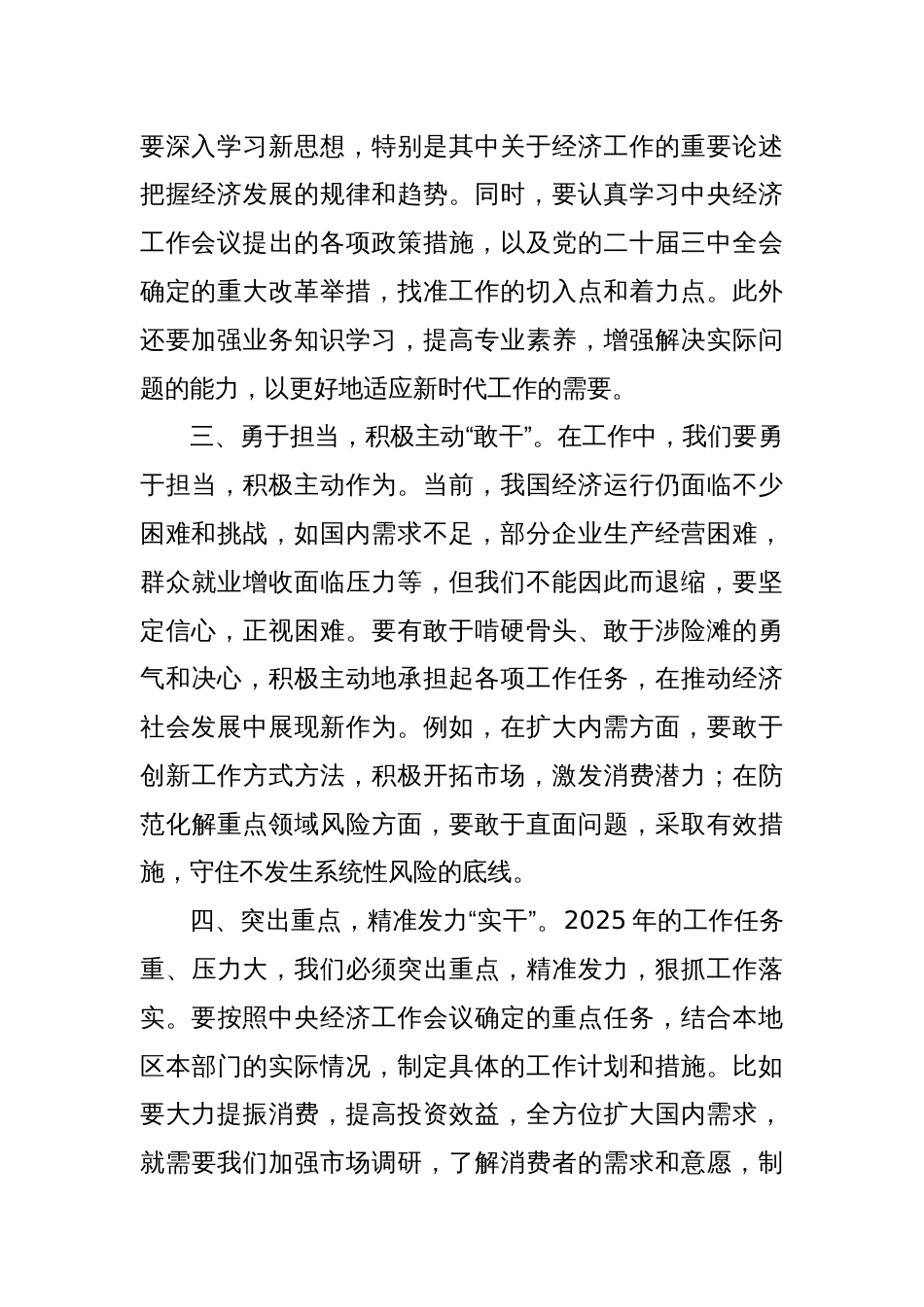 2025年新年工作部署会上的讲话稿_第2页