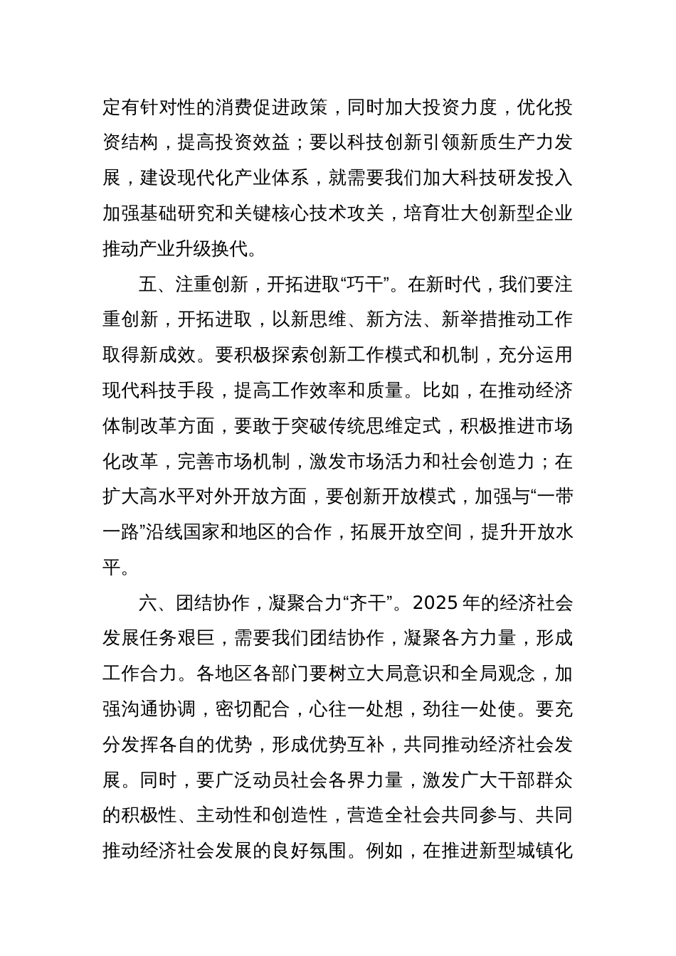 2025年新年工作部署会上的讲话稿_第3页