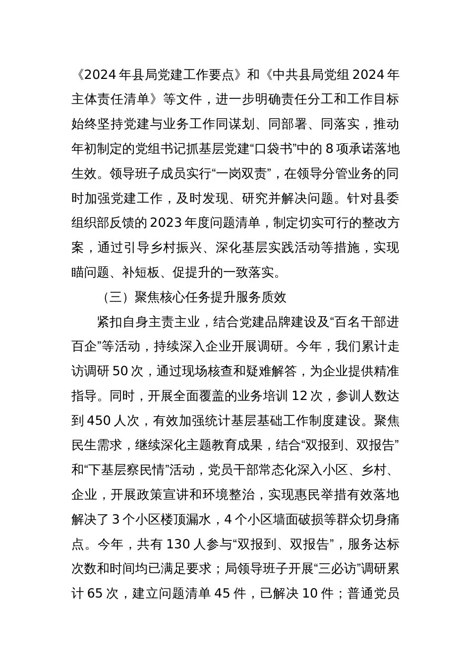 Xx党组2024年度基层党建工作述职报告_第2页