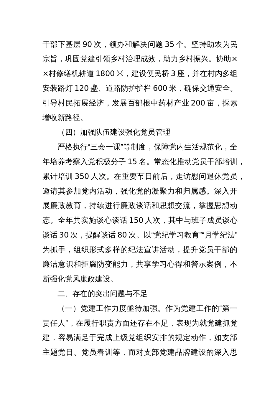 Xx党组2024年度基层党建工作述职报告_第3页