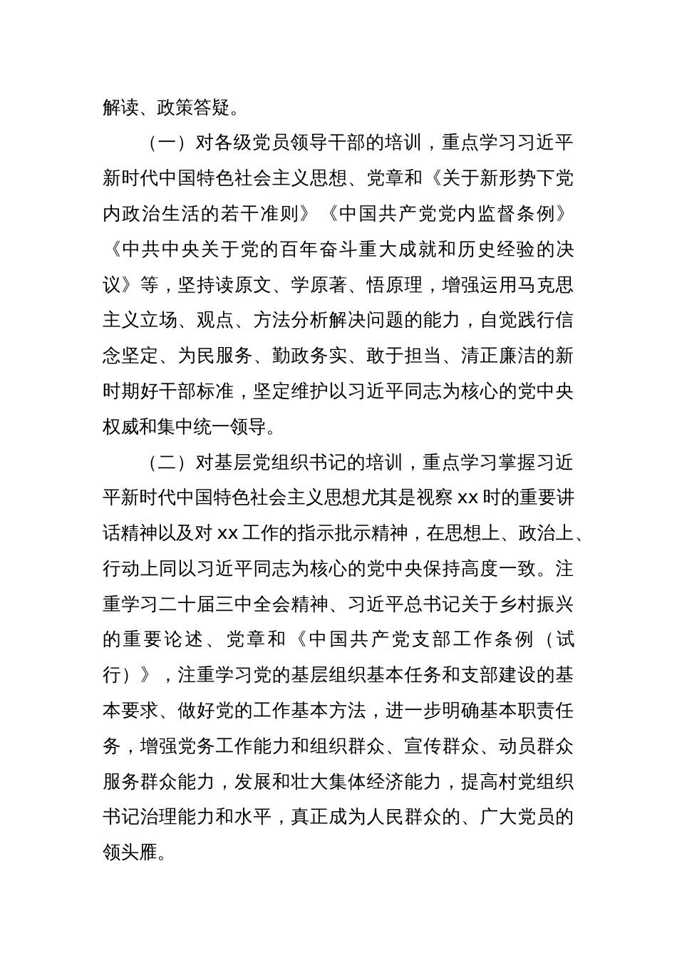 Xx区委2025年基层党组织书记和党员教育培训实施方案_第3页