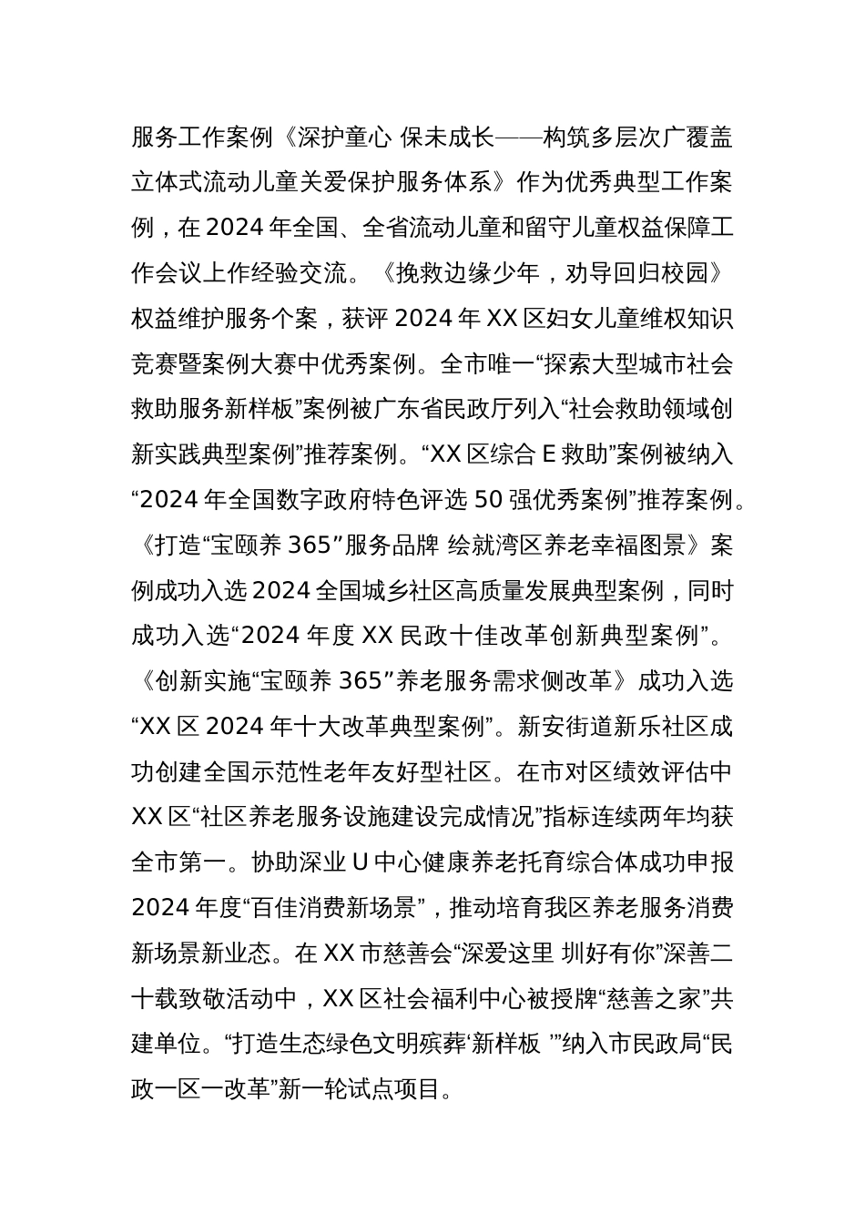 XX市XX区民政局2024年工作总结及2025年工作计划_第2页