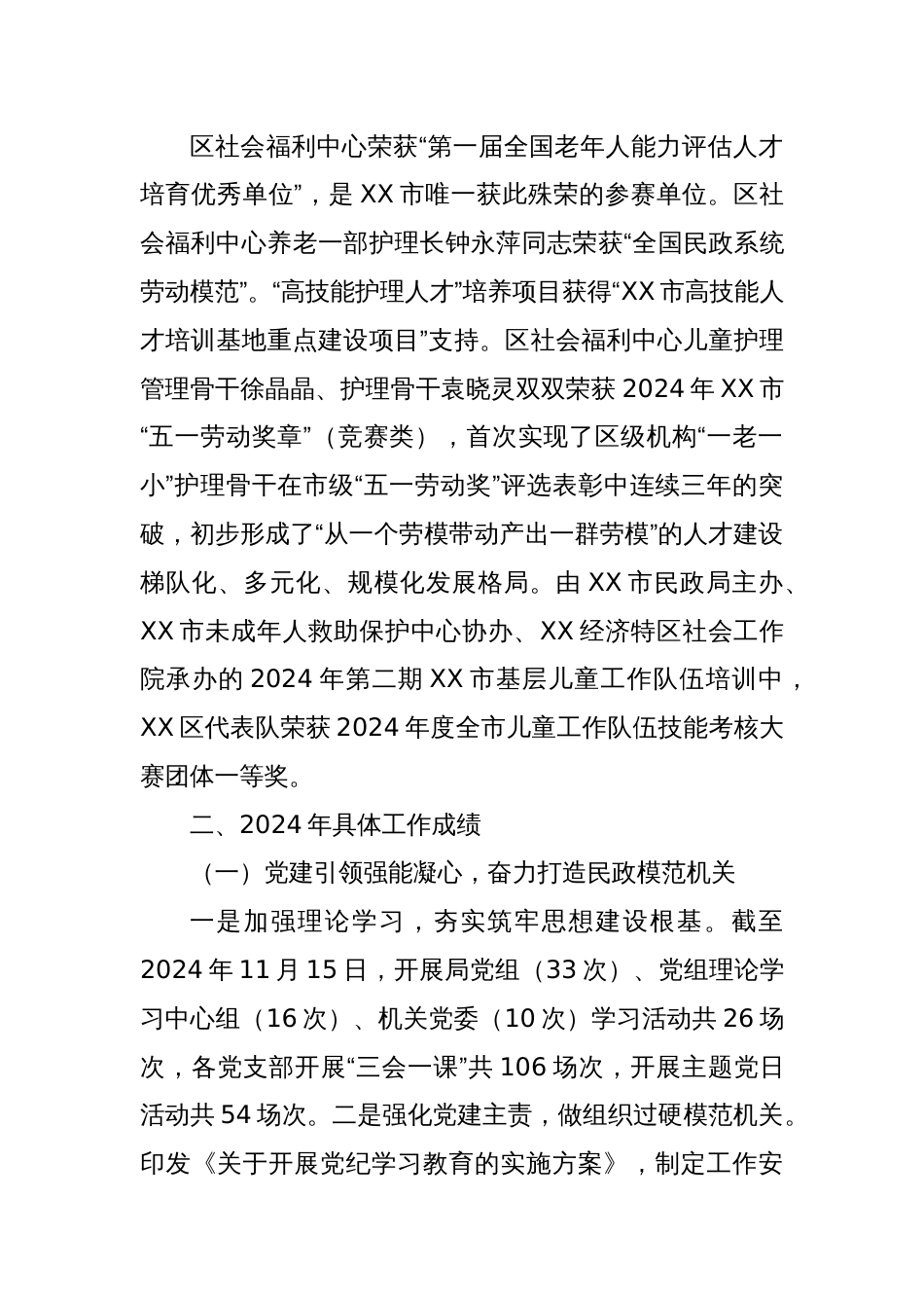 XX市XX区民政局2024年工作总结及2025年工作计划_第3页