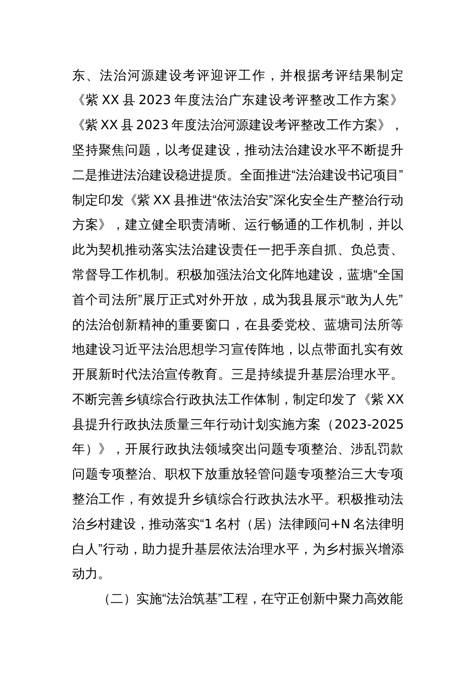 XX县司法局2024年工作总结及2025年工作计划_第2页