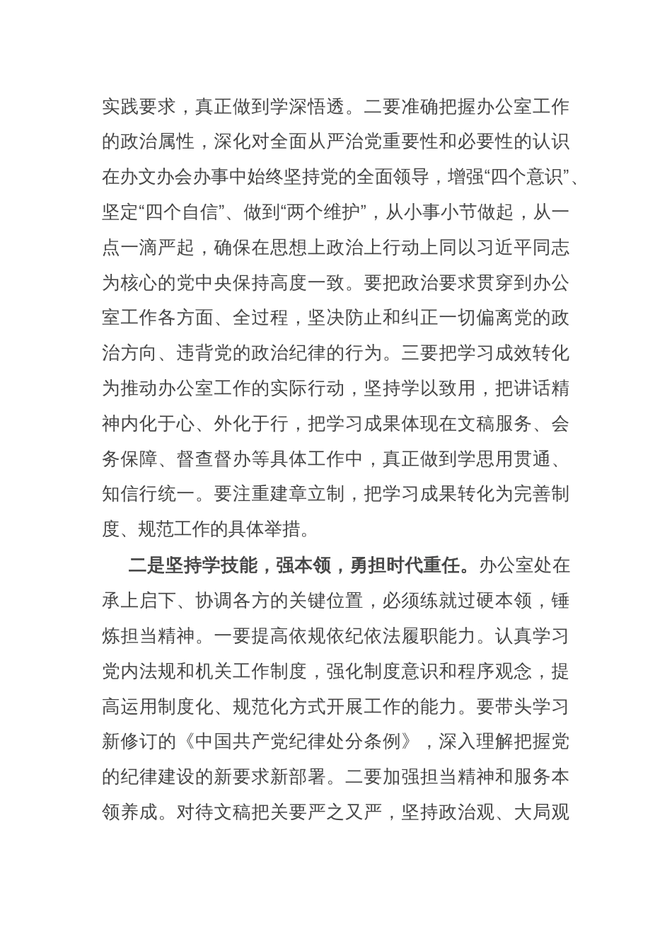 办公室主任学习二十届中央纪委四次全会感悟_第2页