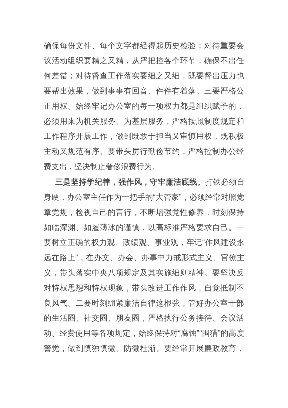 办公室主任学习二十届中央纪委四次全会感悟_第3页