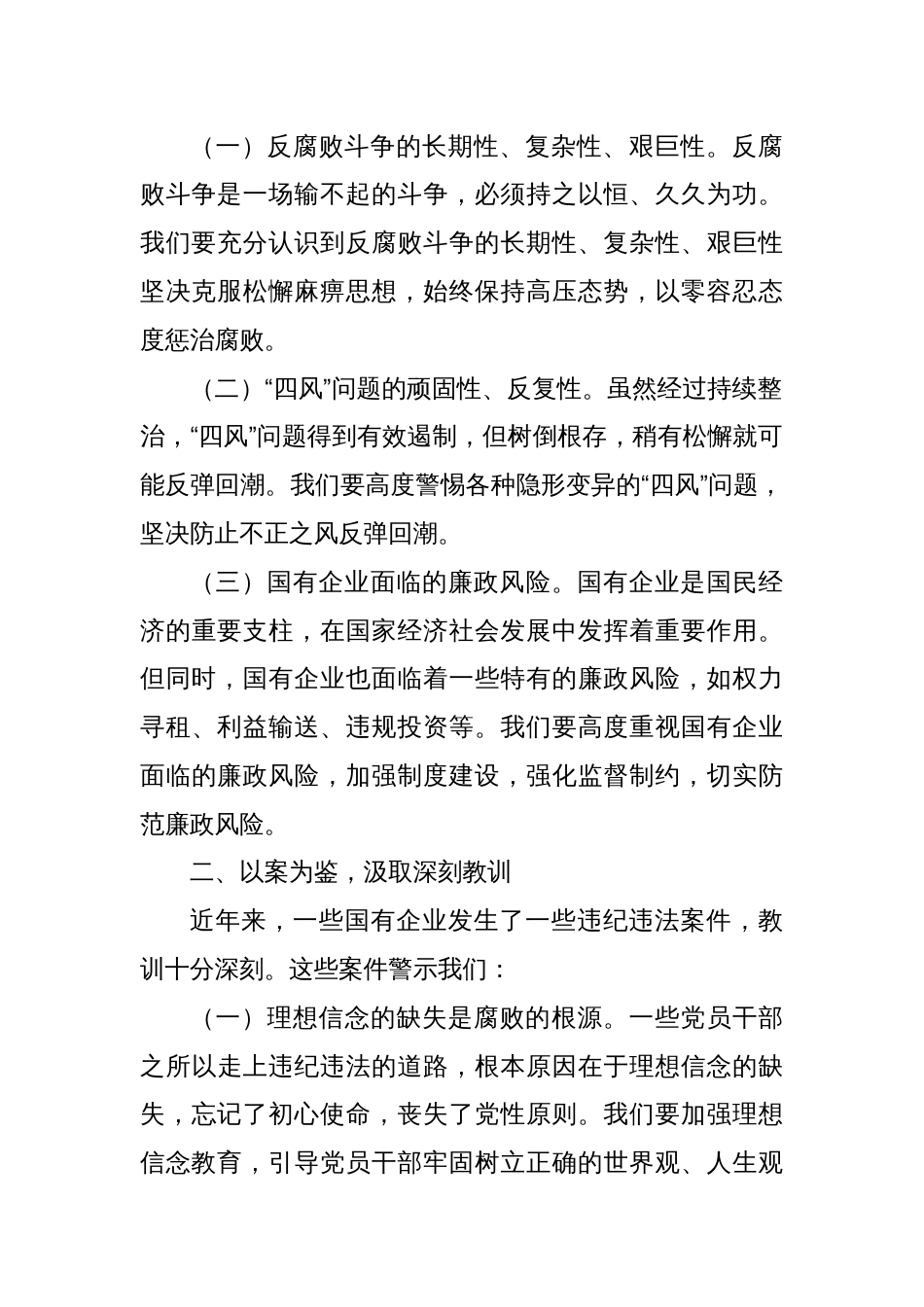 春节节前廉政谈话会上的讲话材料_第2页