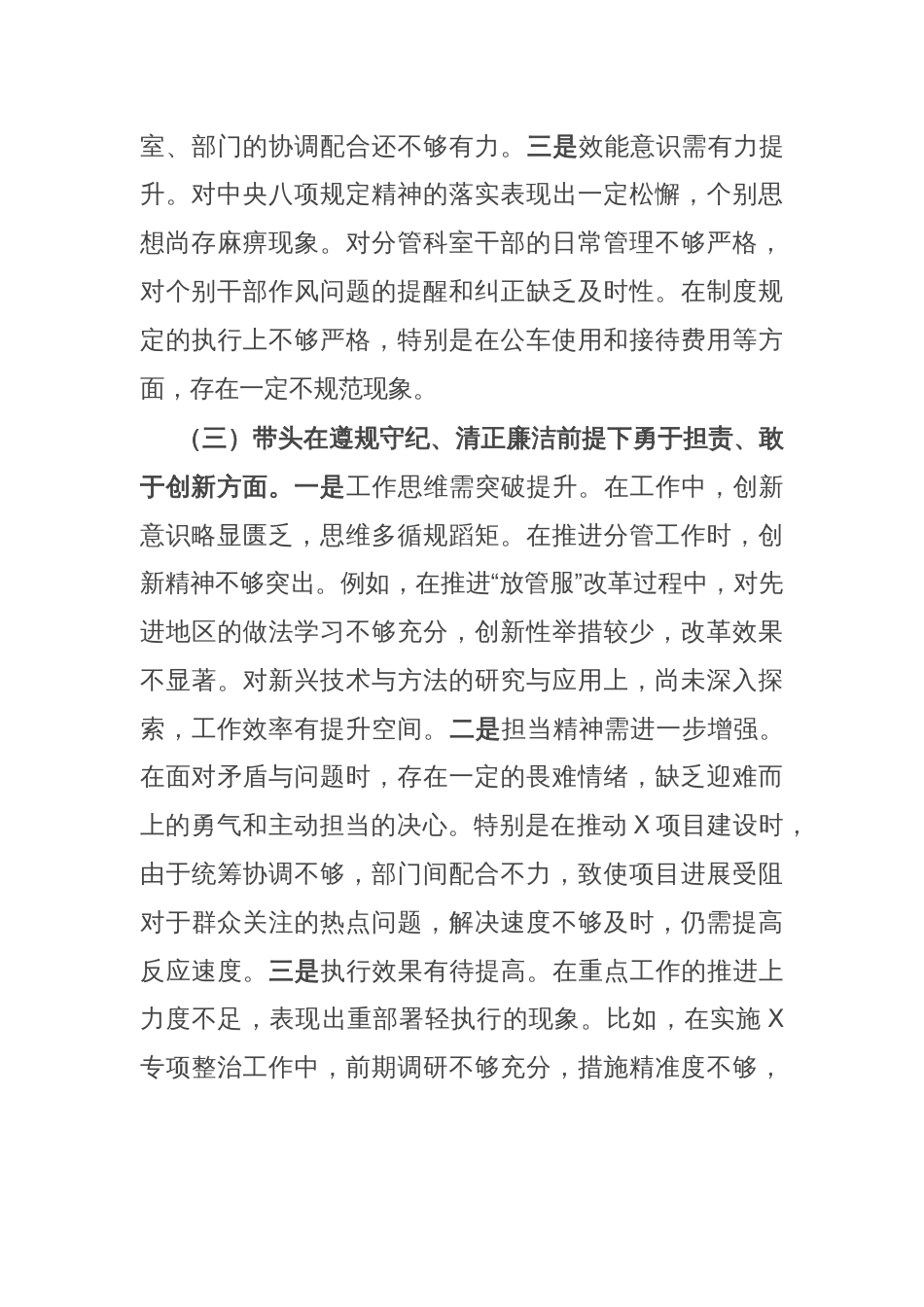 党支部书记2024年度民主生活会、组织生活会对照检查材料_第3页